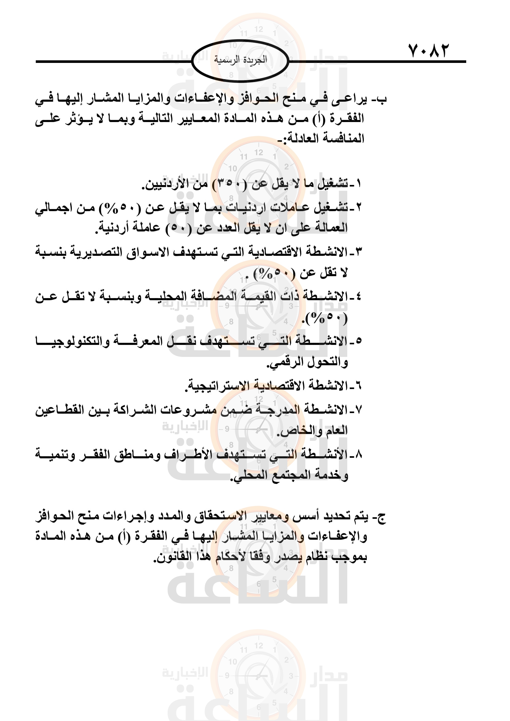 Madar Al-Saa Images