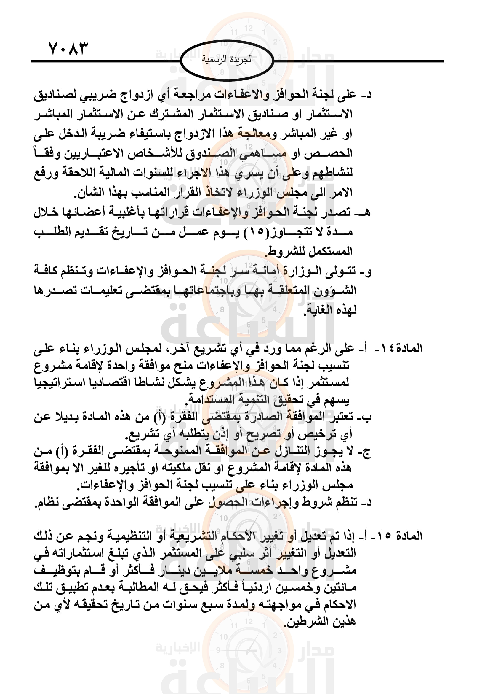 Madar Al-Saa Images