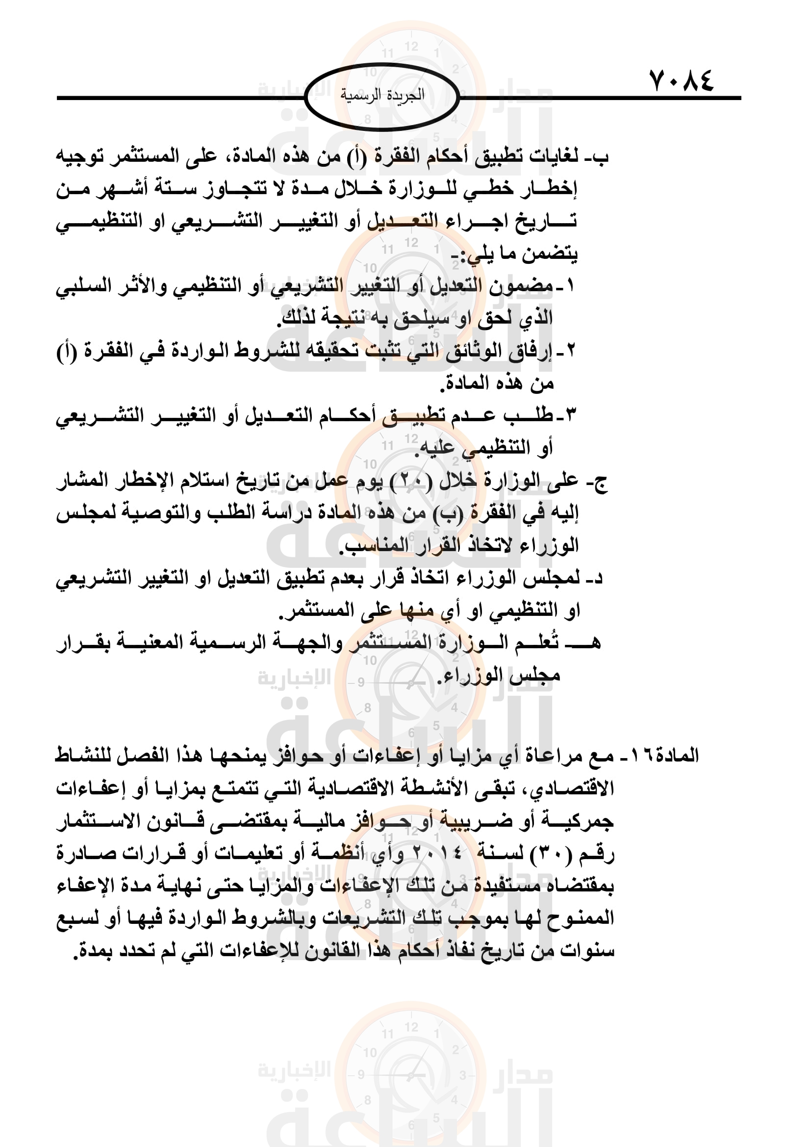 Madar Al-Saa Images