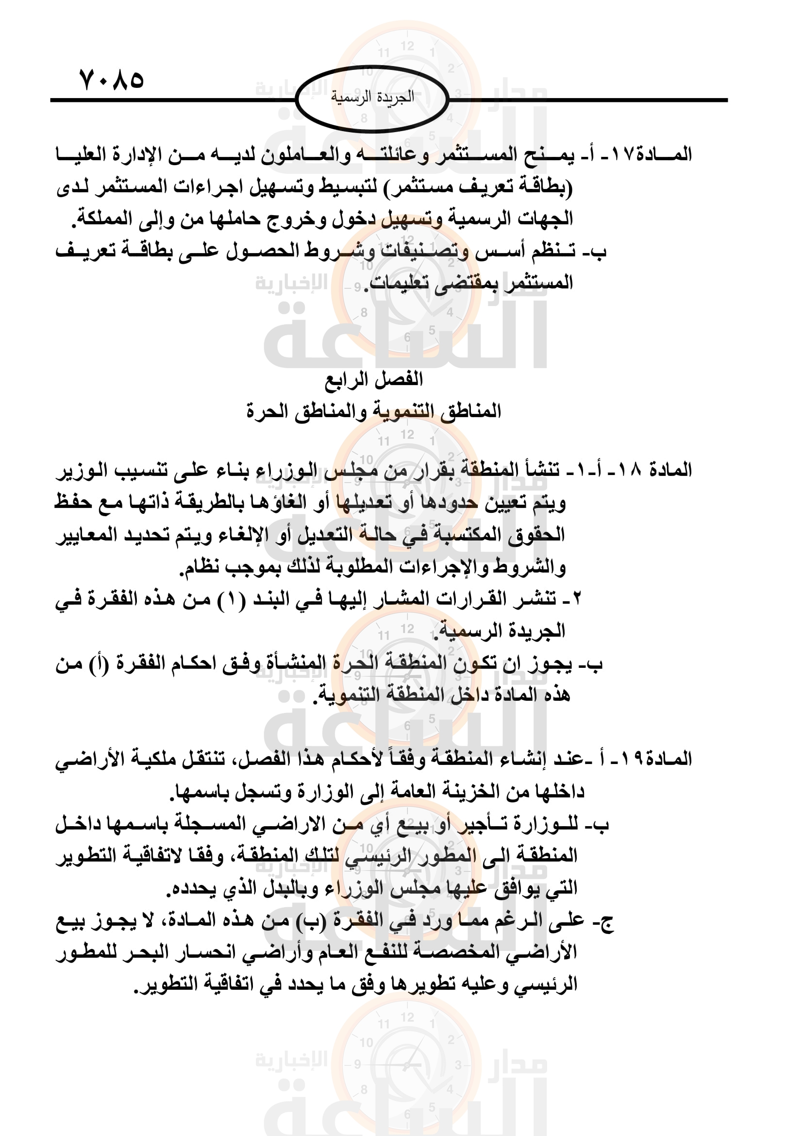 Madar Al-Saa Images