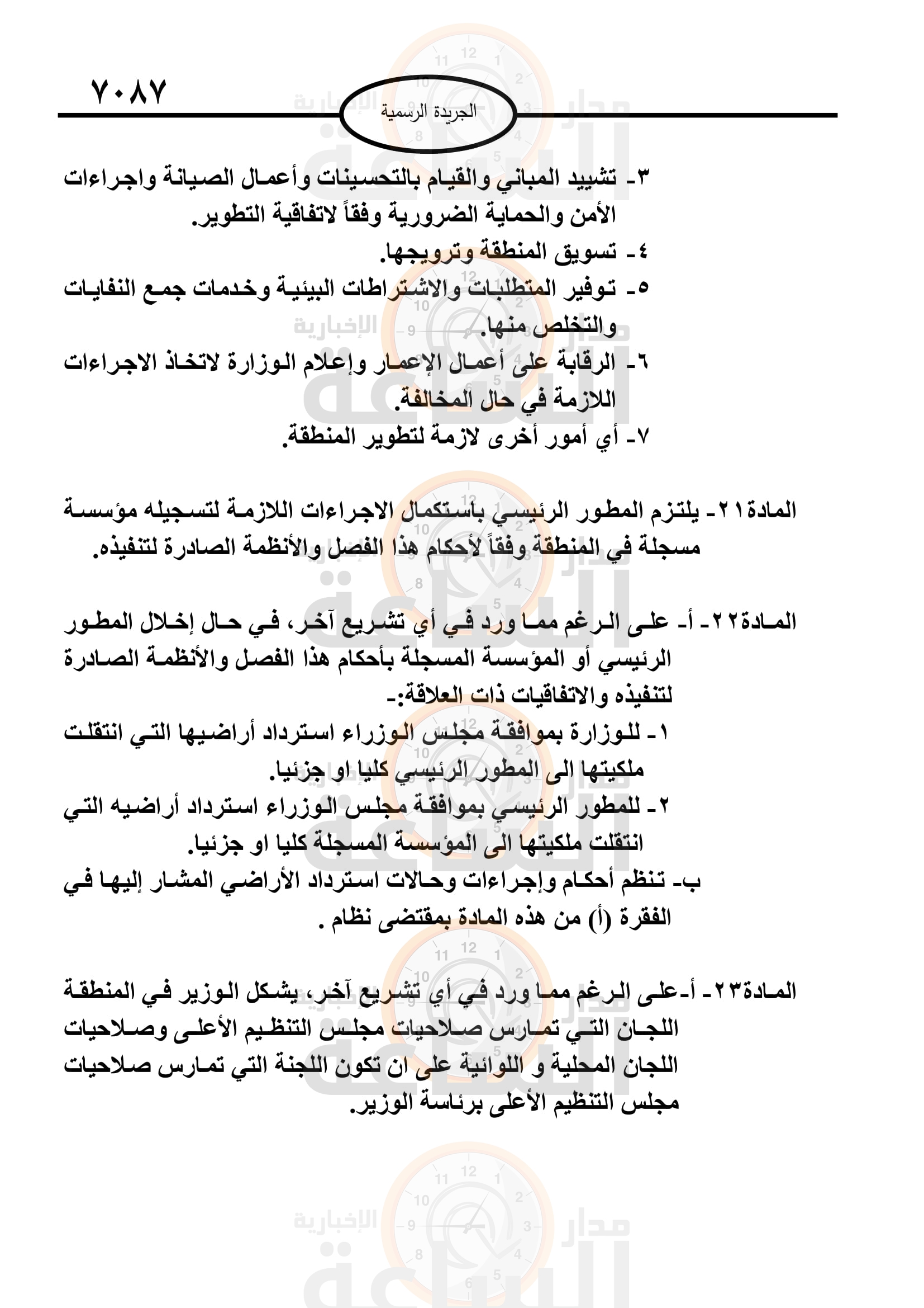 Madar Al-Saa Images