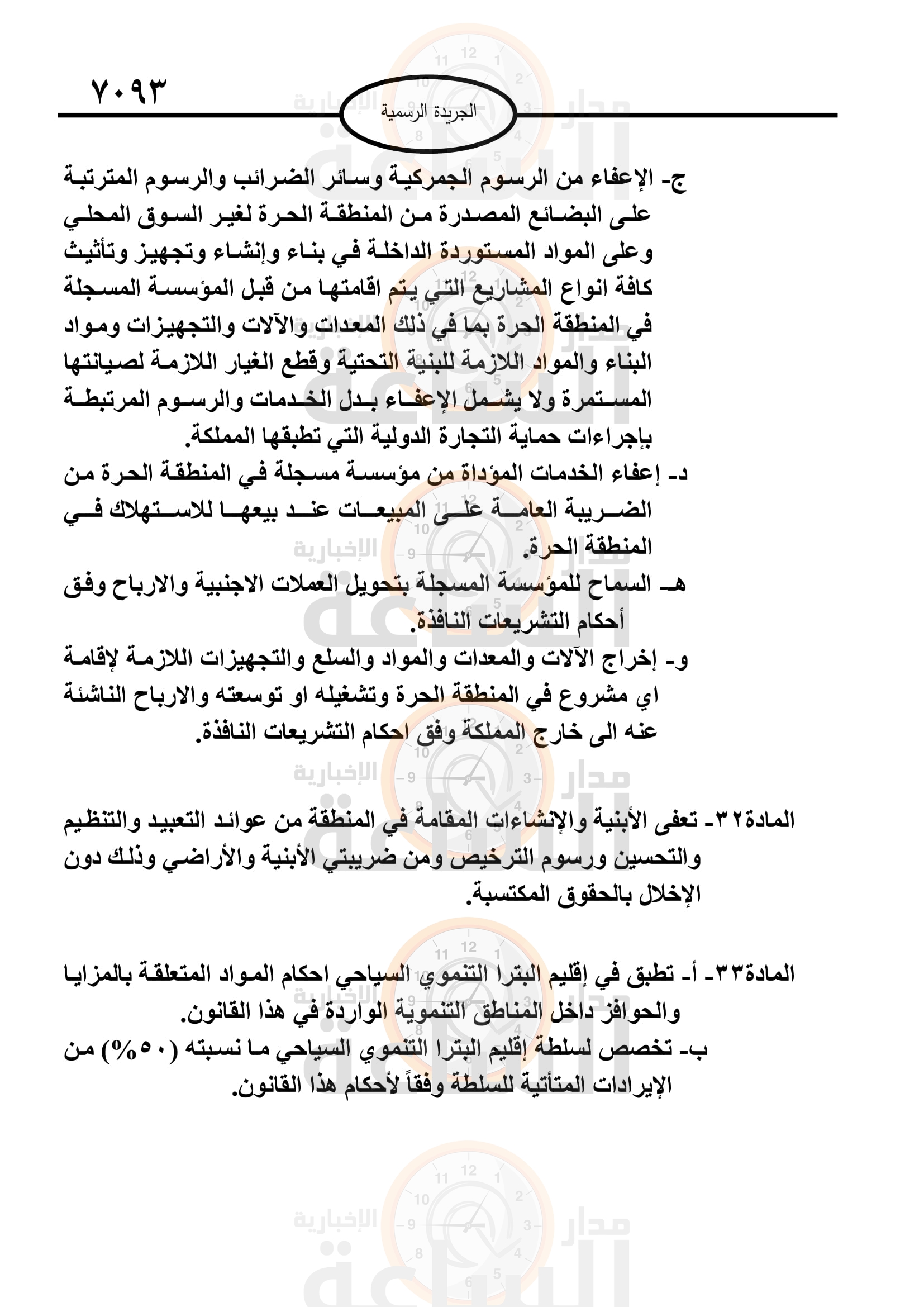 Madar Al-Saa Images