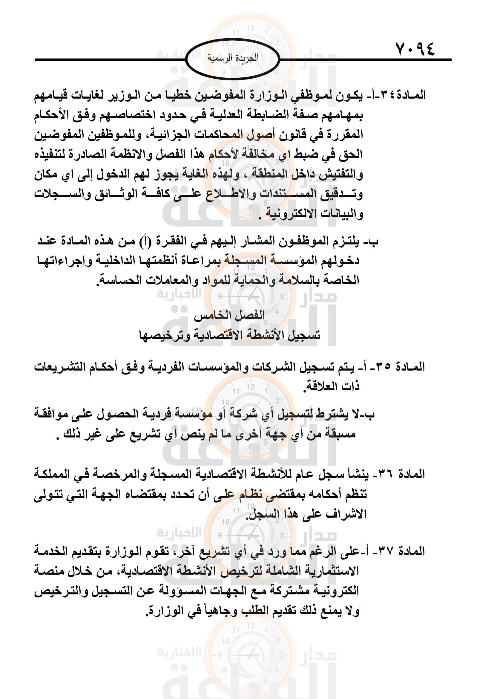 Madar Al-Saa Images