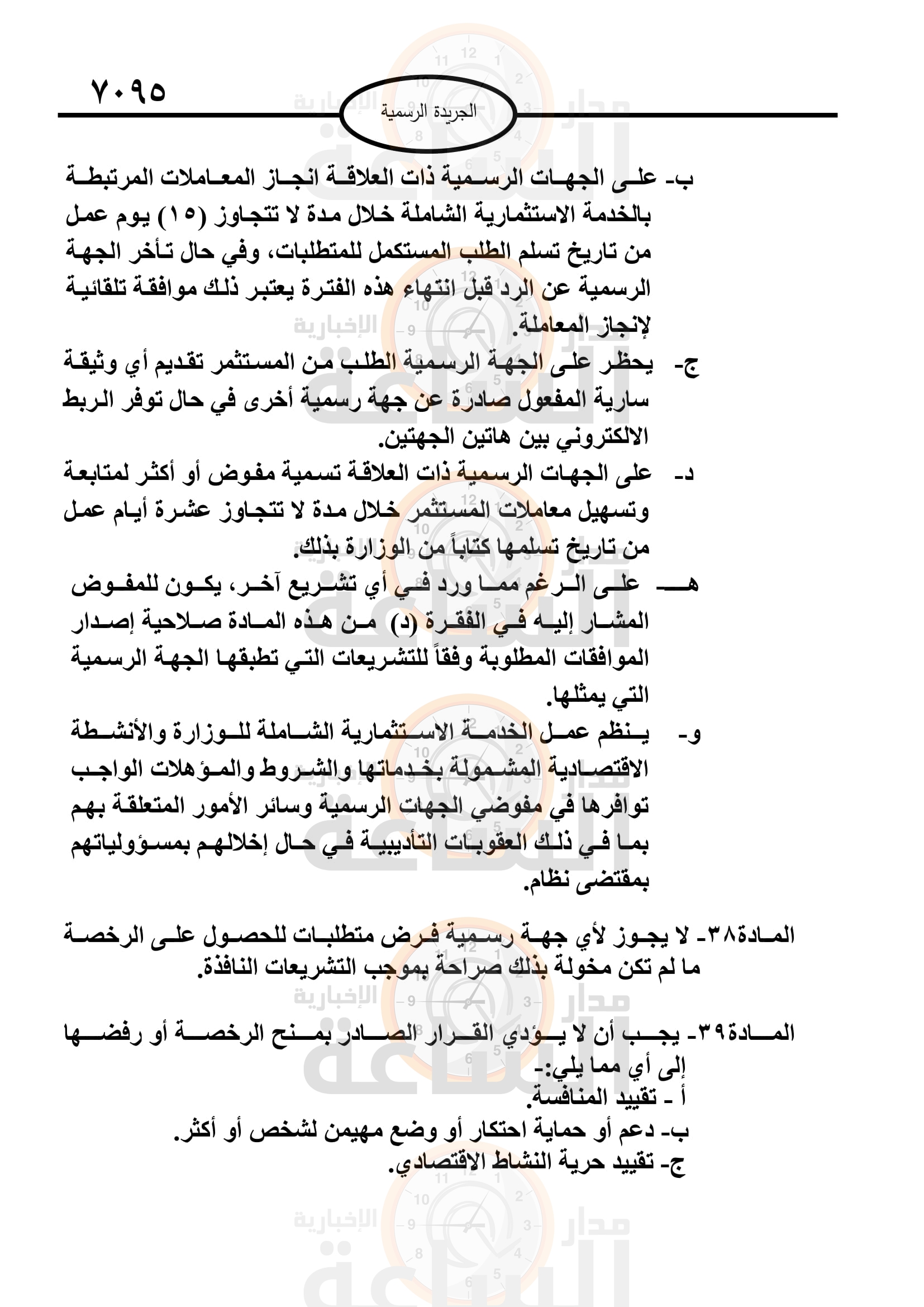 Madar Al-Saa Images