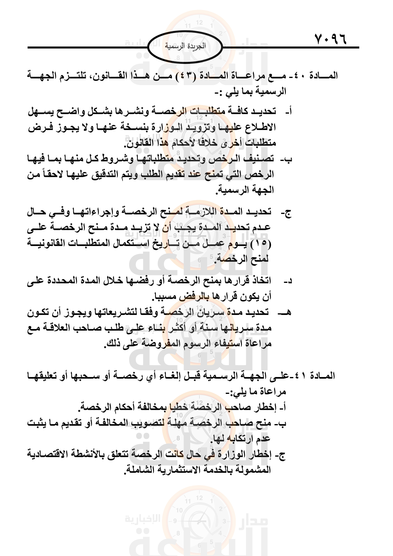 Madar Al-Saa Images