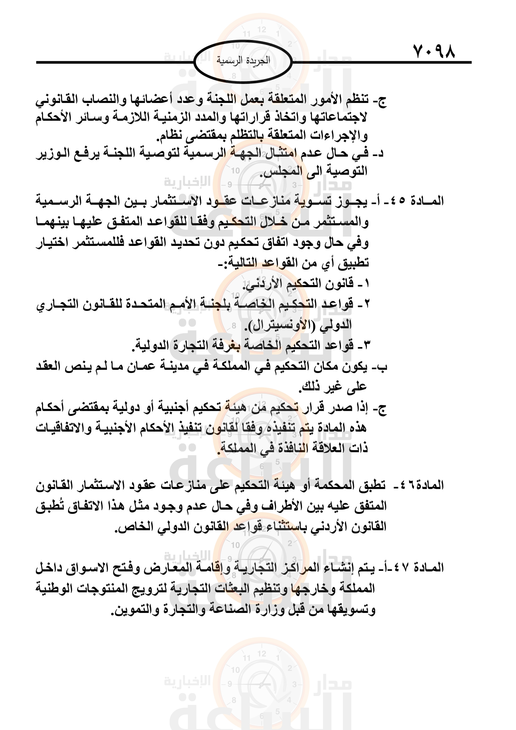 Madar Al-Saa Images