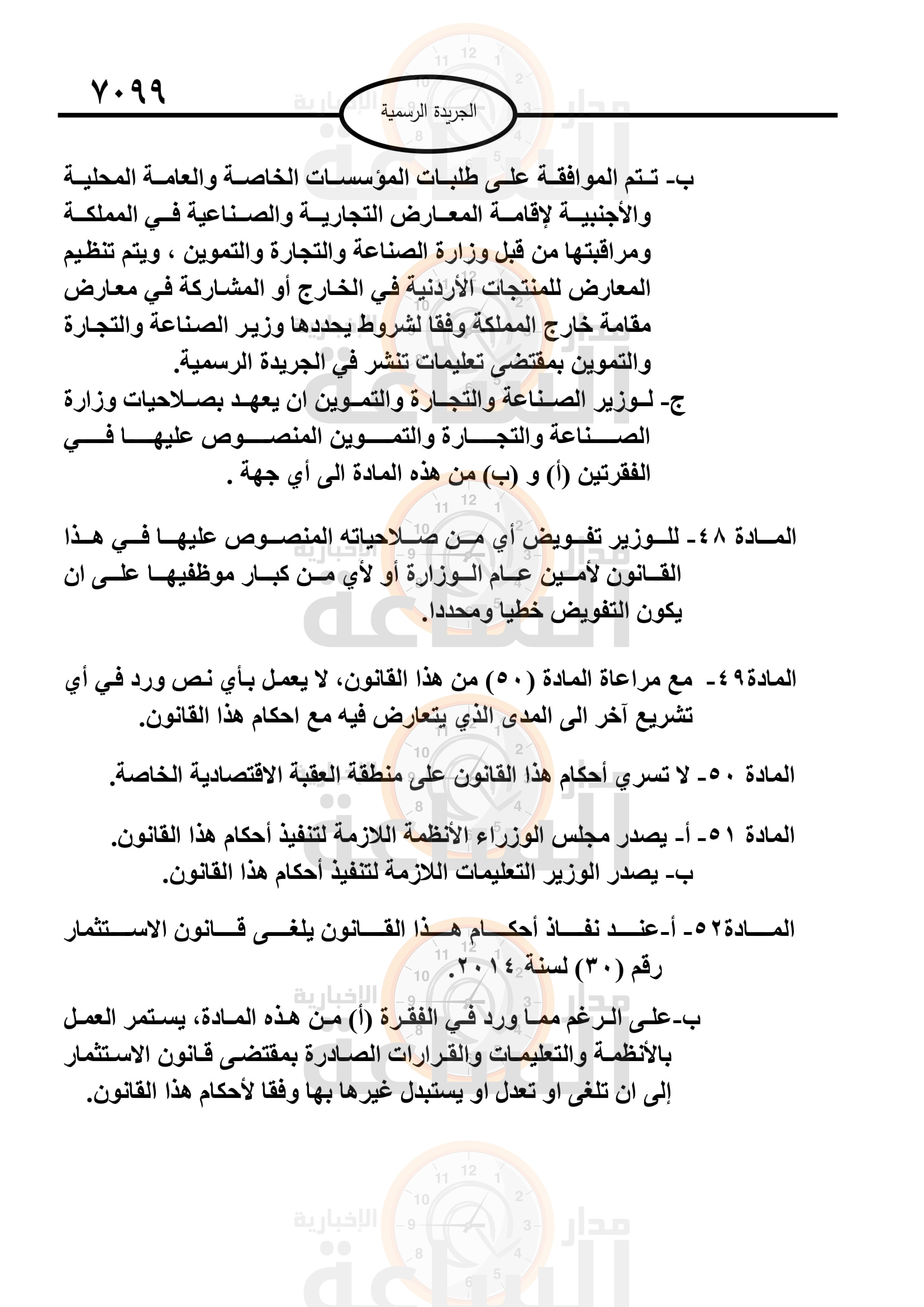 Madar Al-Saa Images