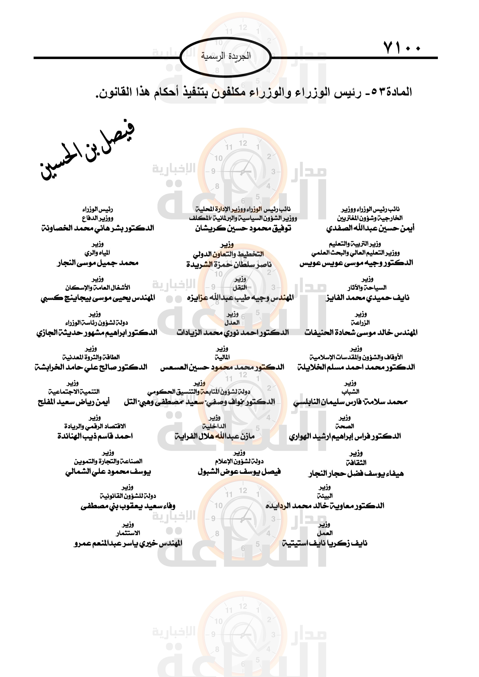 Madar Al-Saa Images