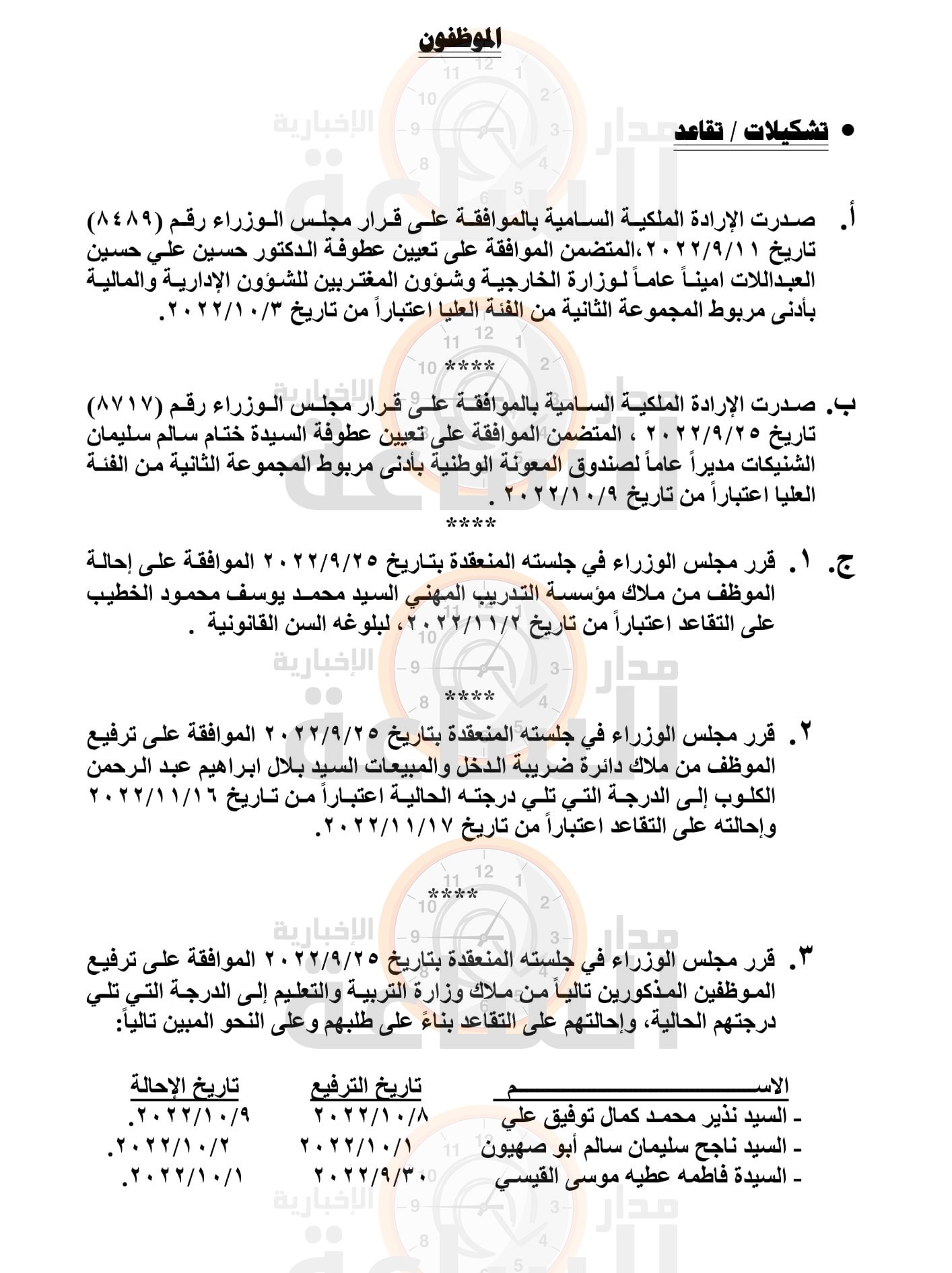 Madar Al-Saa Images