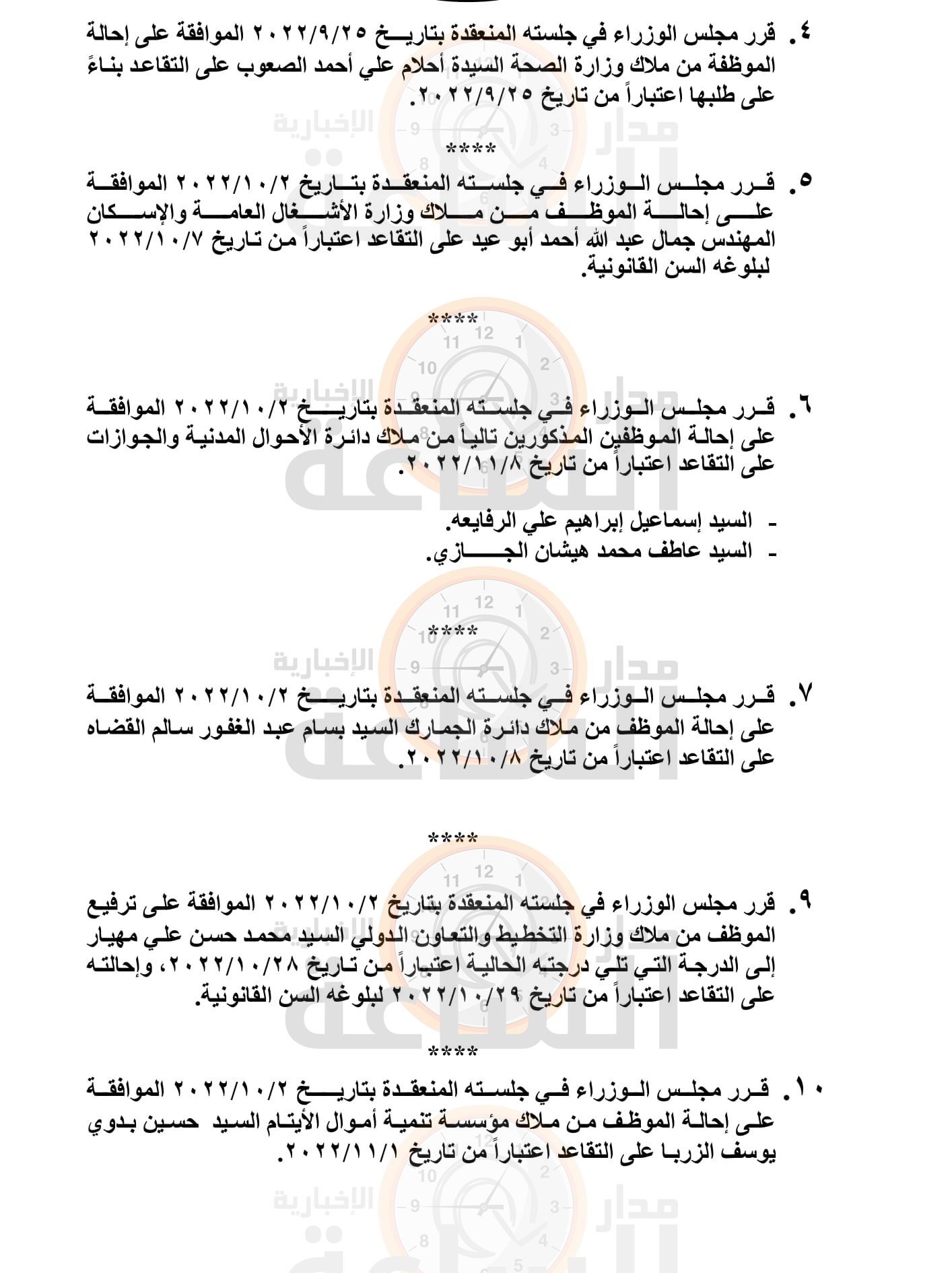 Madar Al-Saa Images
