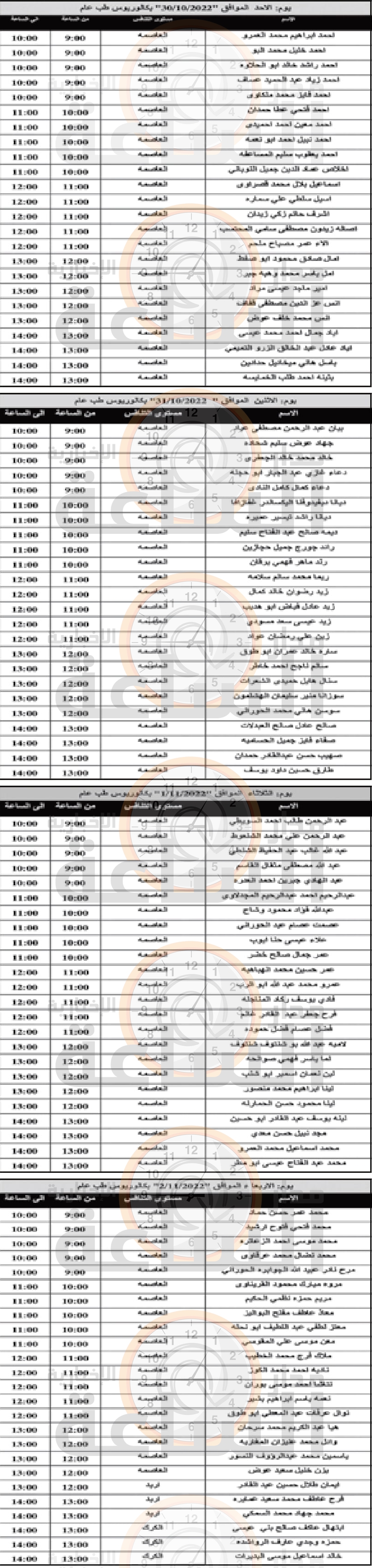 Madar Al-Saa Images