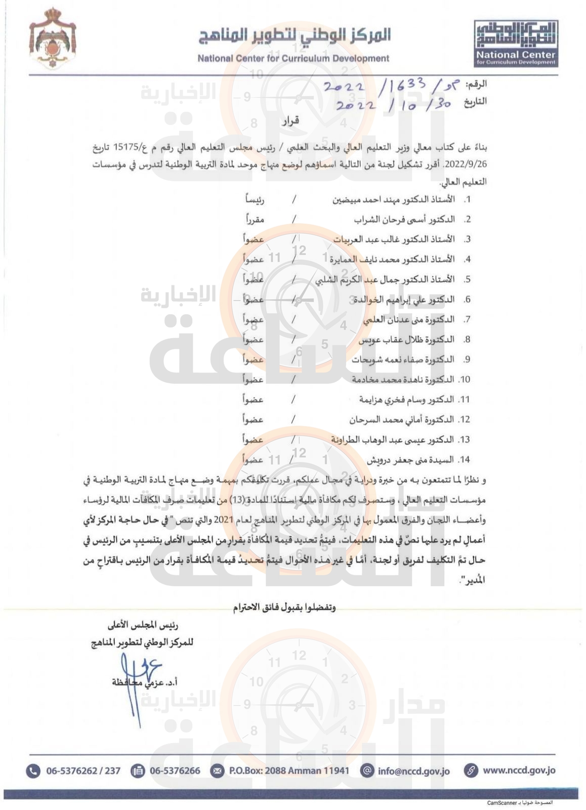 Madar Al-Saa Images