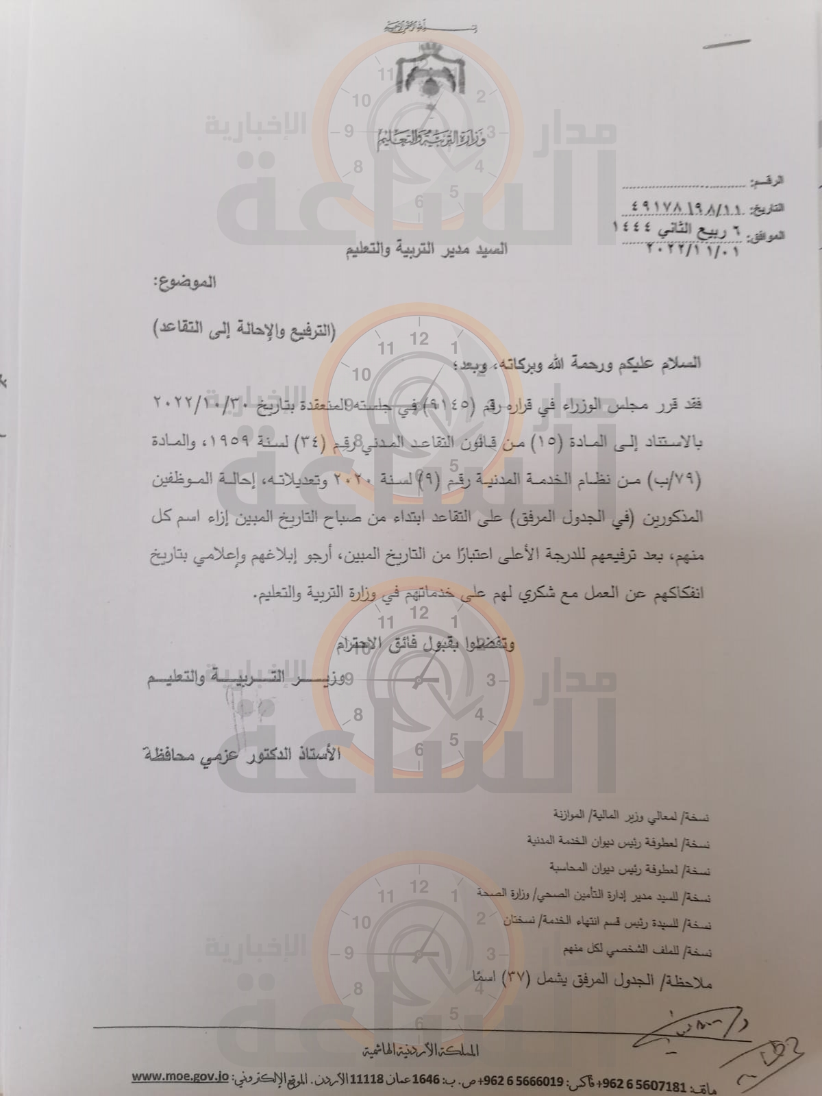 Madar Al-Saa Images