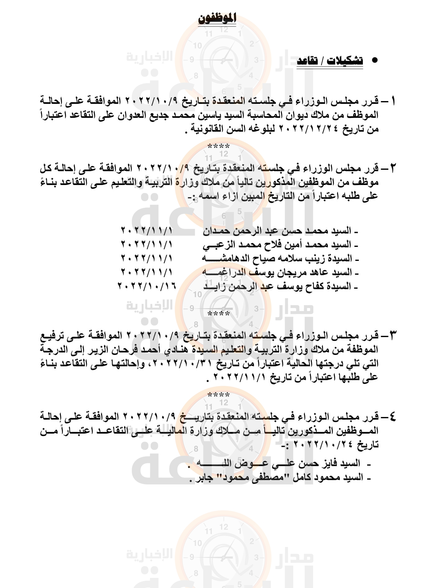 Madar Al-Saa Images