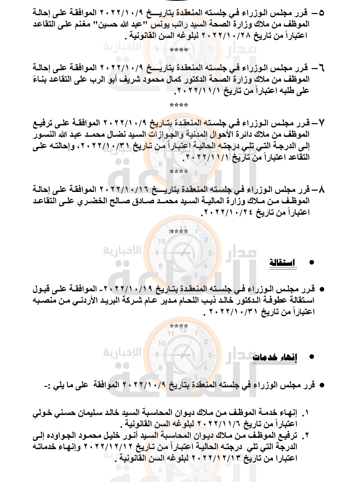 Madar Al-Saa Images