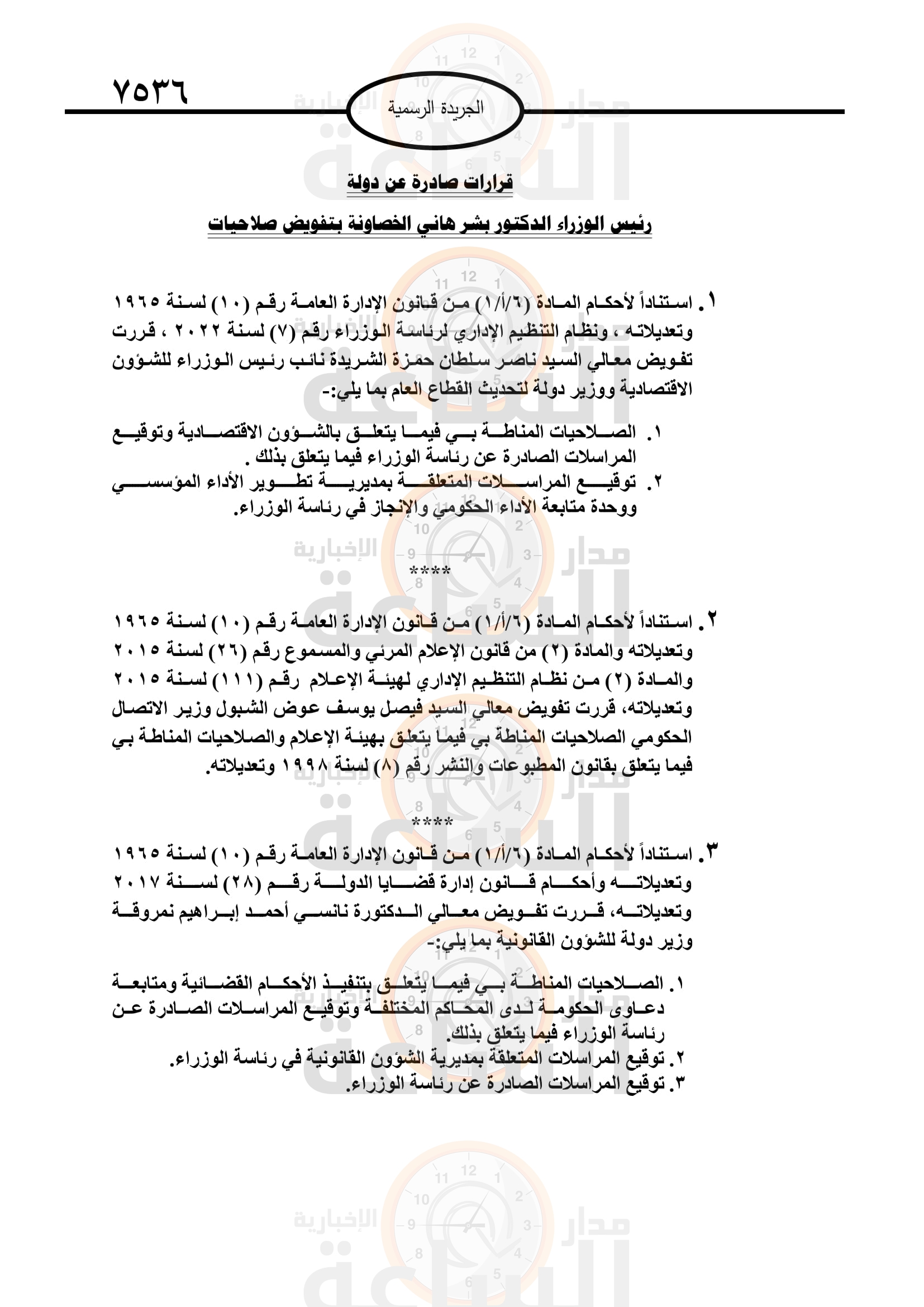 Madar Al-Saa Images