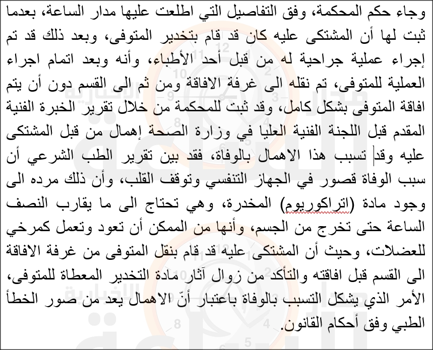 Madar Al-Saa Images