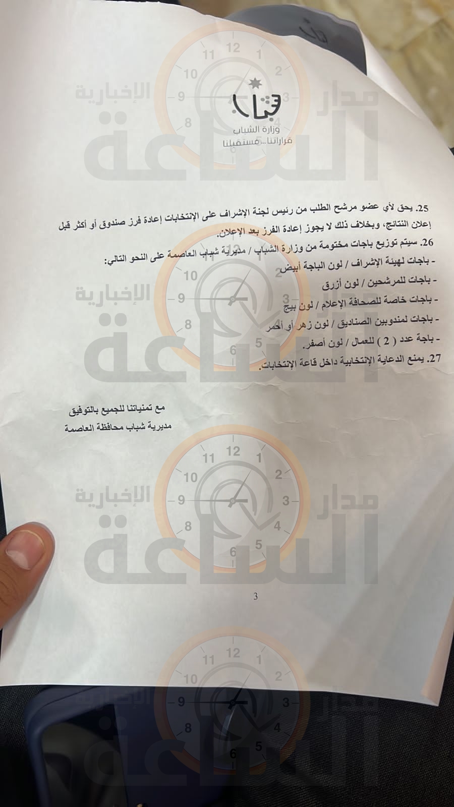 Madar Al-Saa Images