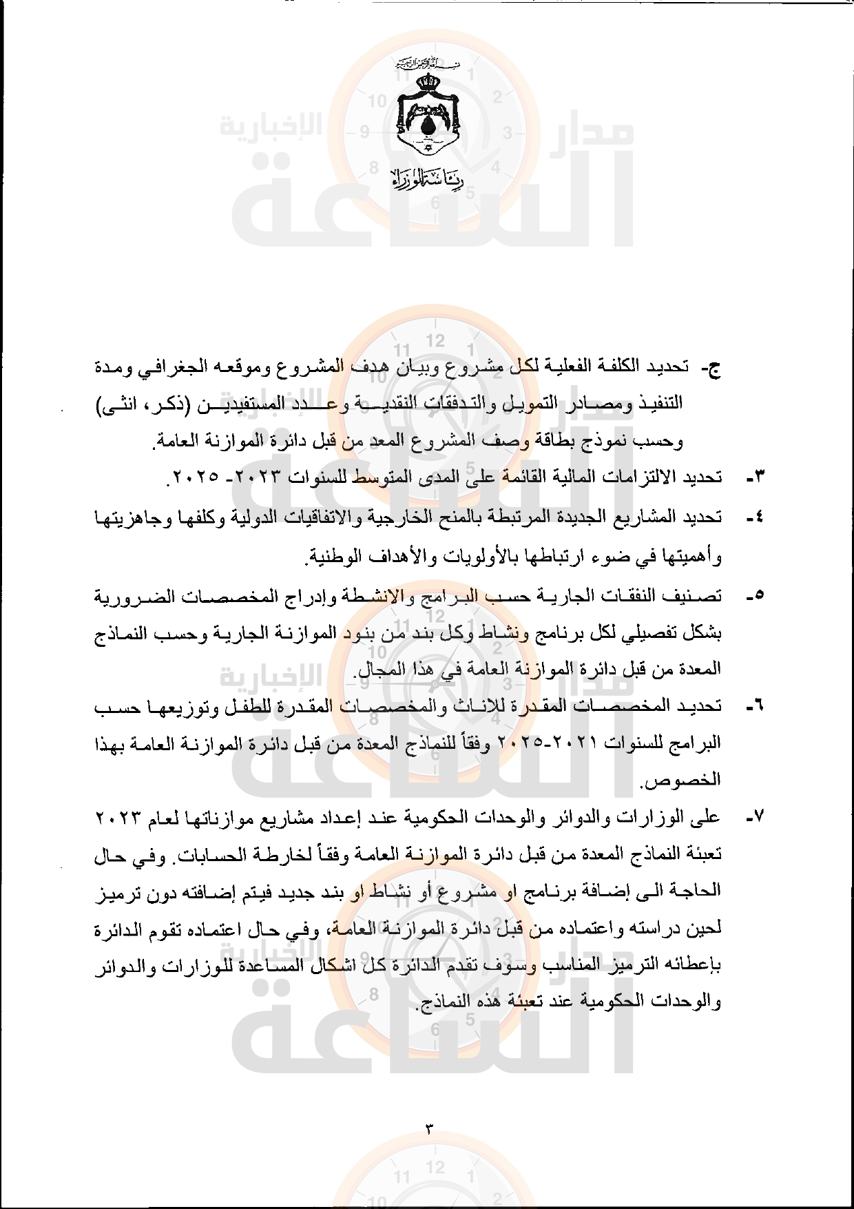 Madar Al-Saa Images
