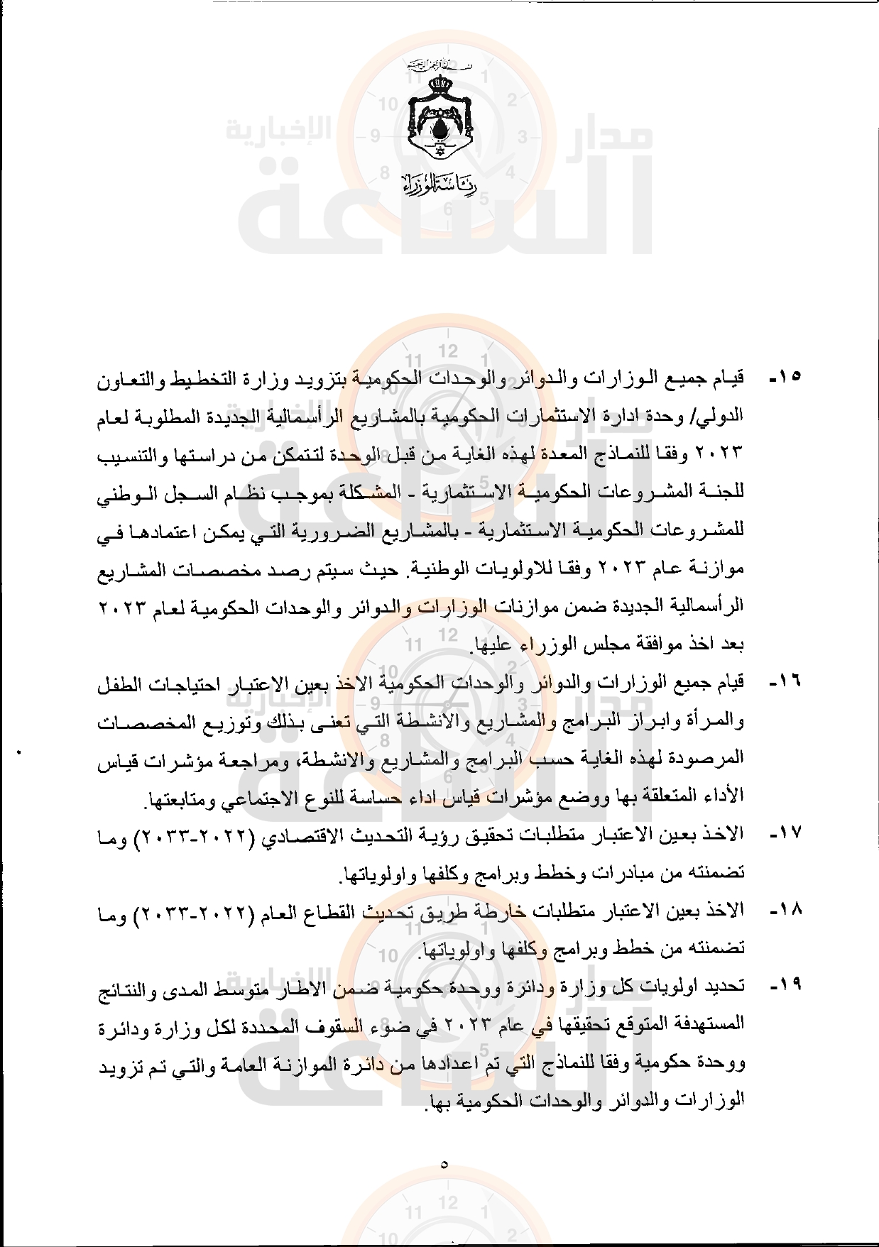 Madar Al-Saa Images