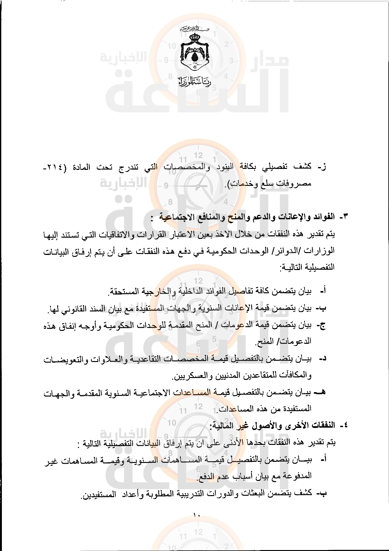 Madar Al-Saa Images