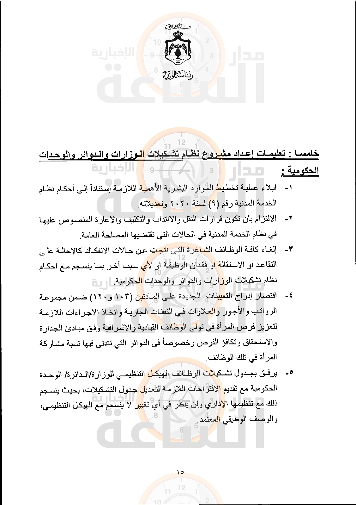Madar Al-Saa Images