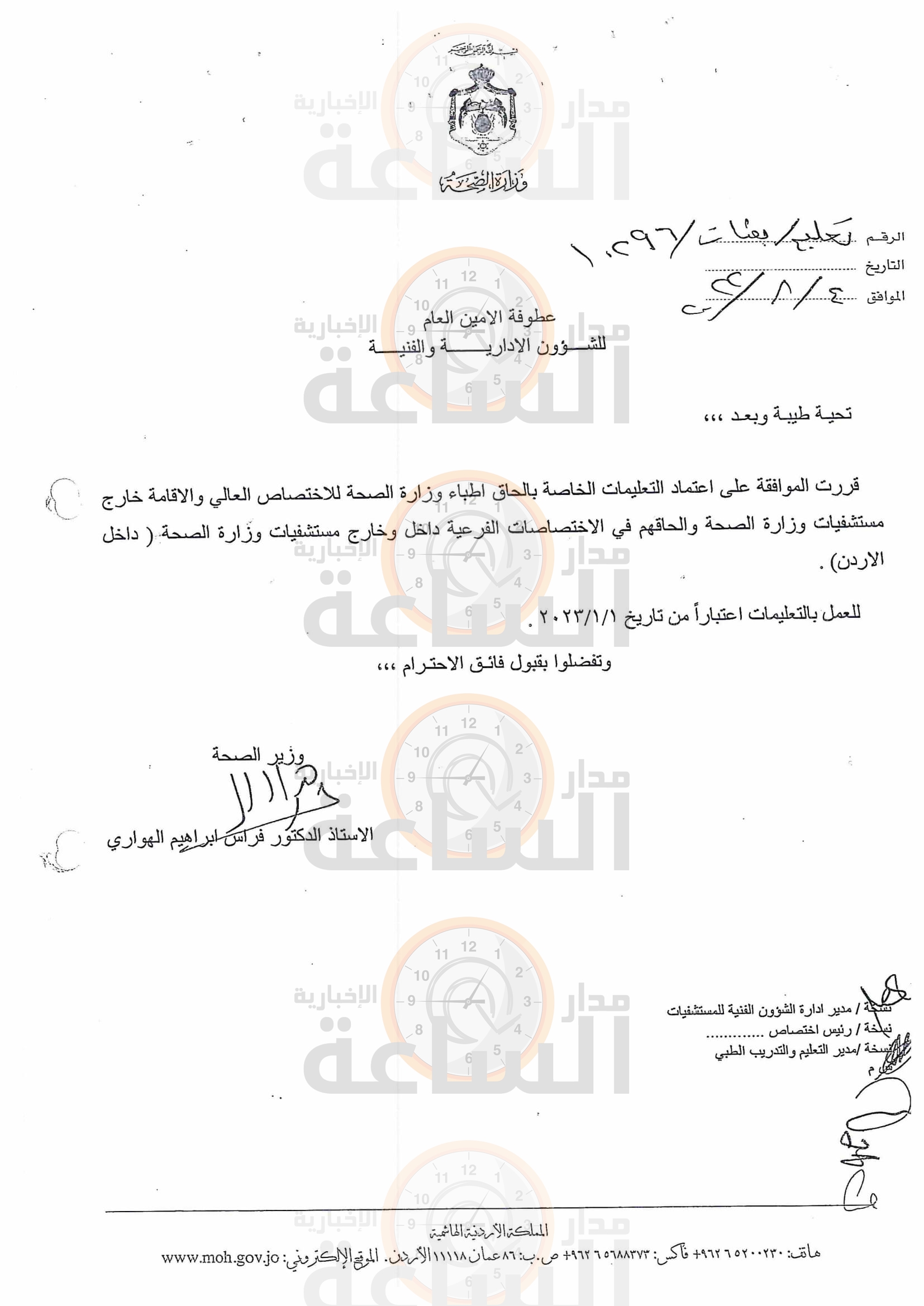 Madar Al-Saa Images