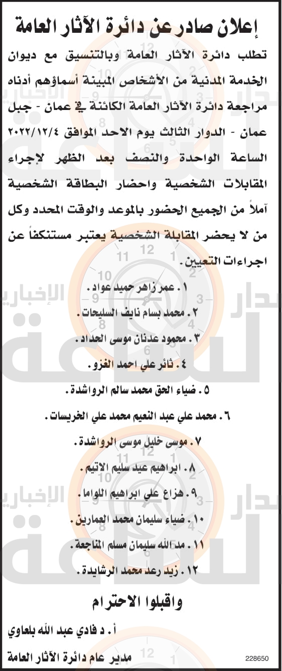 Madar Al-Saa Images