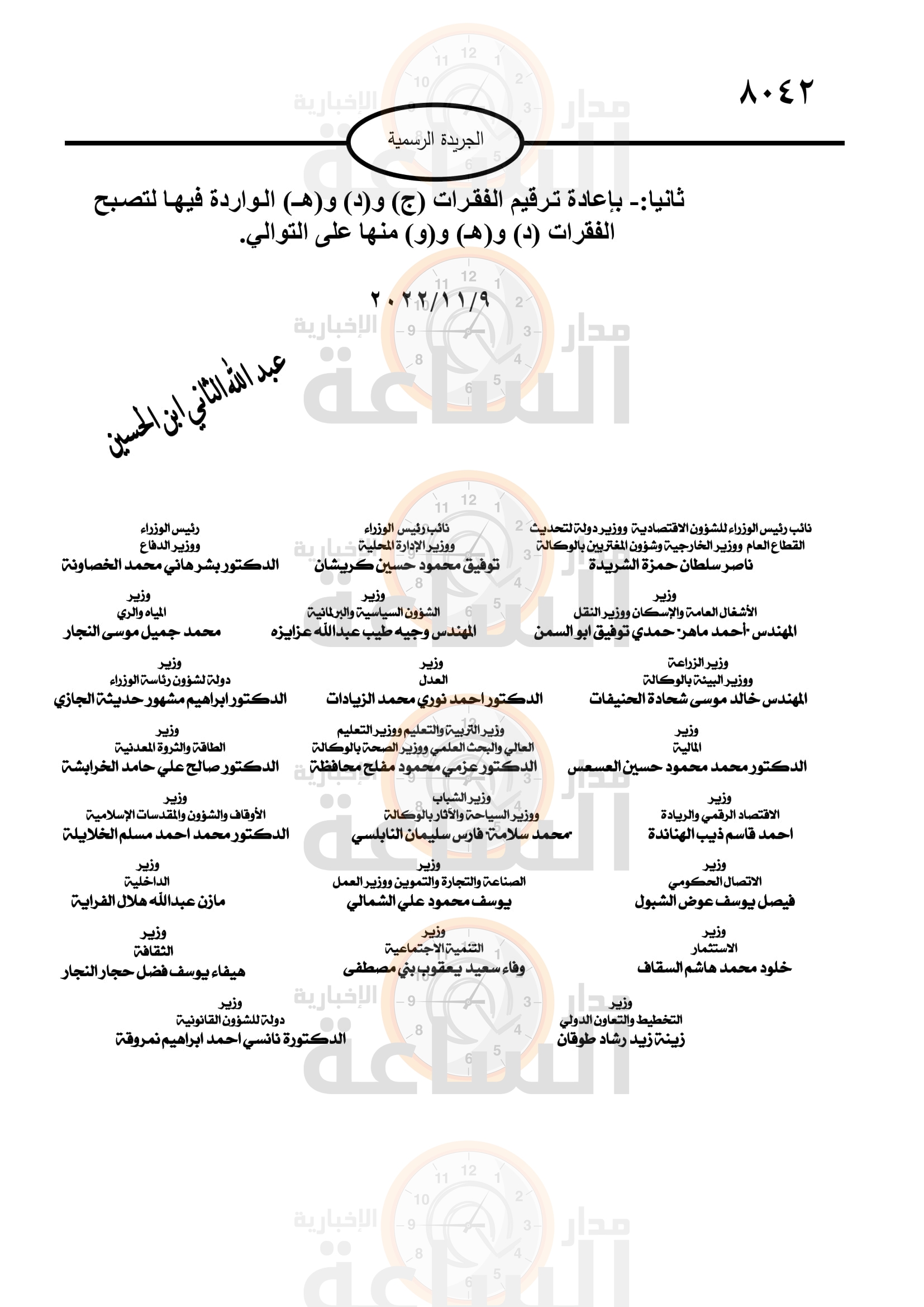 Madar Al-Saa Images
