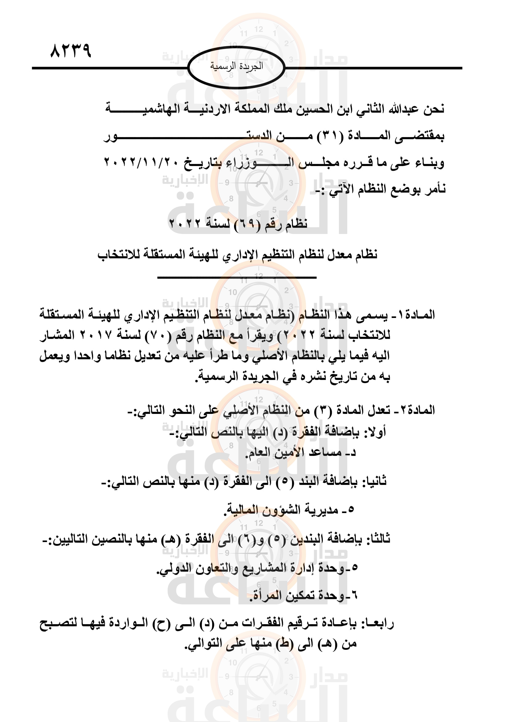 Madar Al-Saa Images