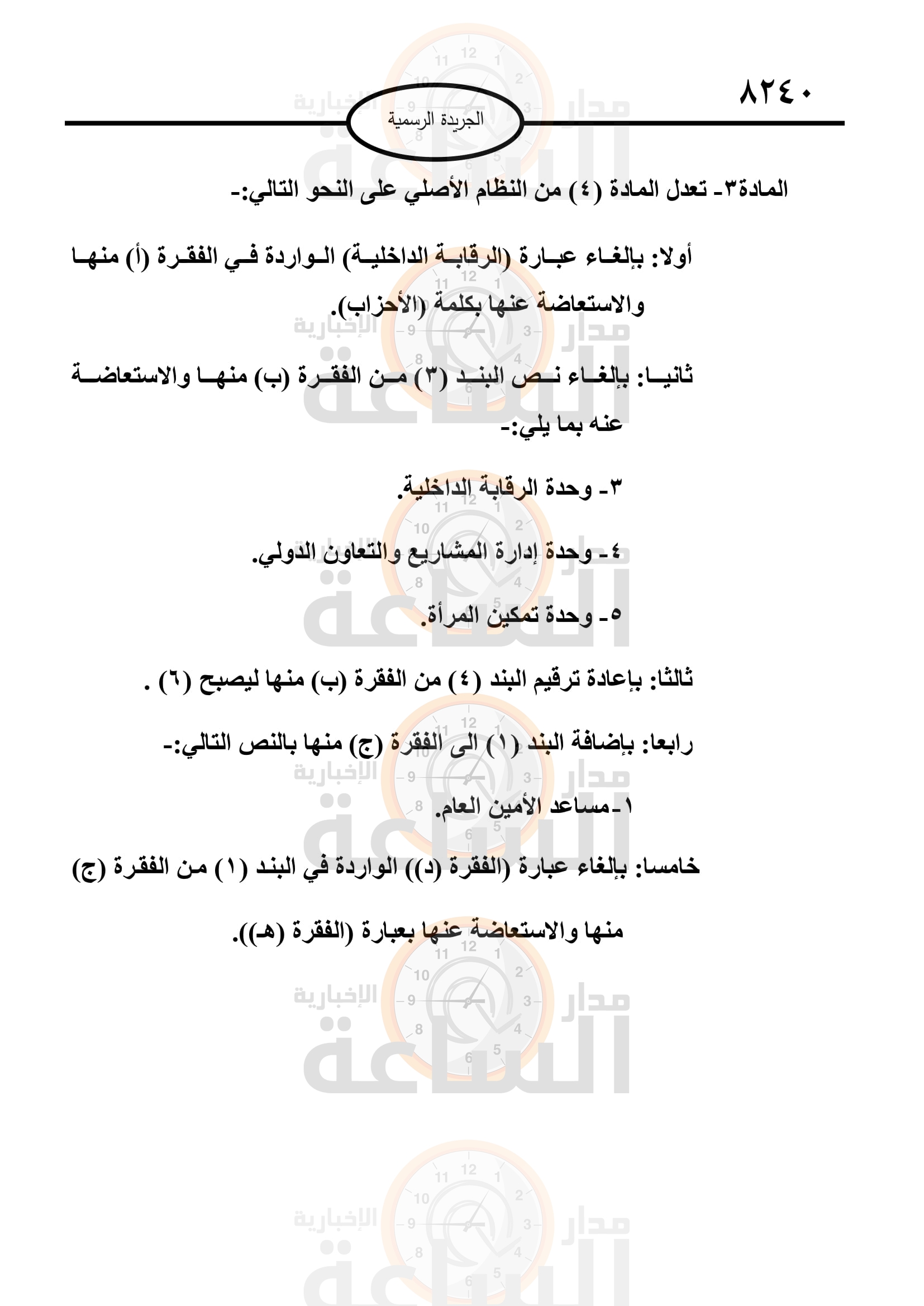 Madar Al-Saa Images