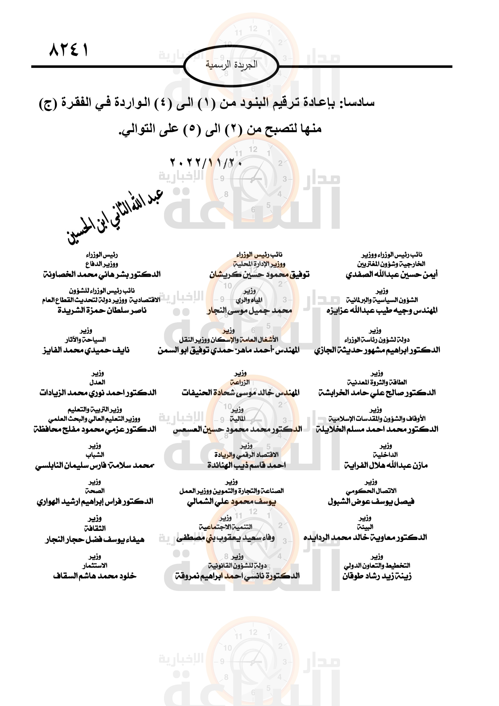 Madar Al-Saa Images