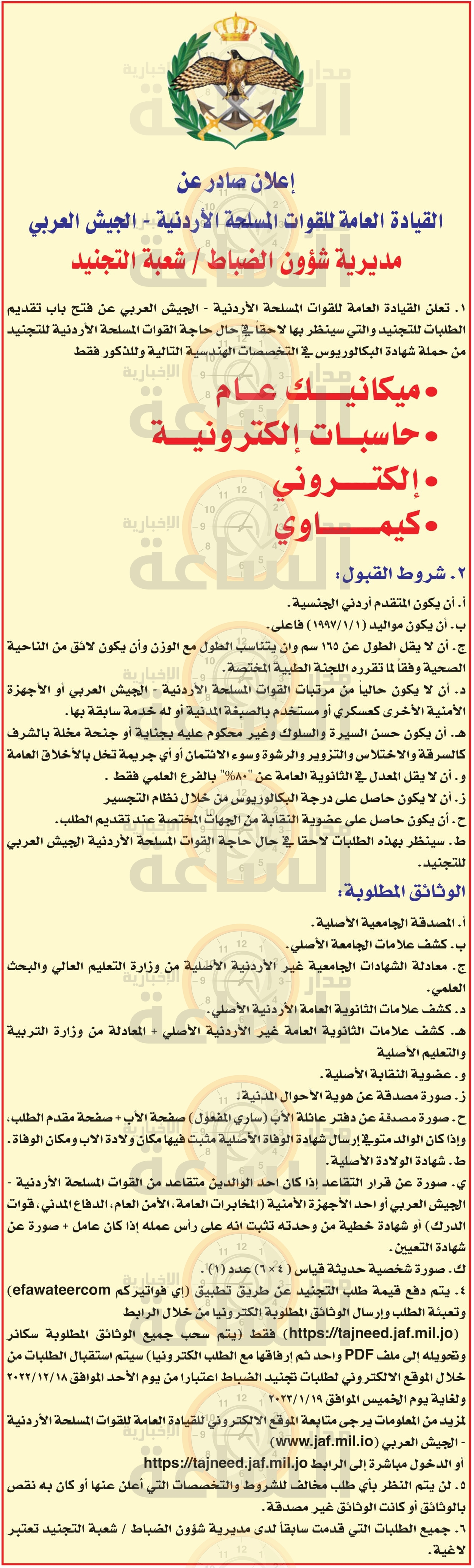 Madar Al-Saa Images