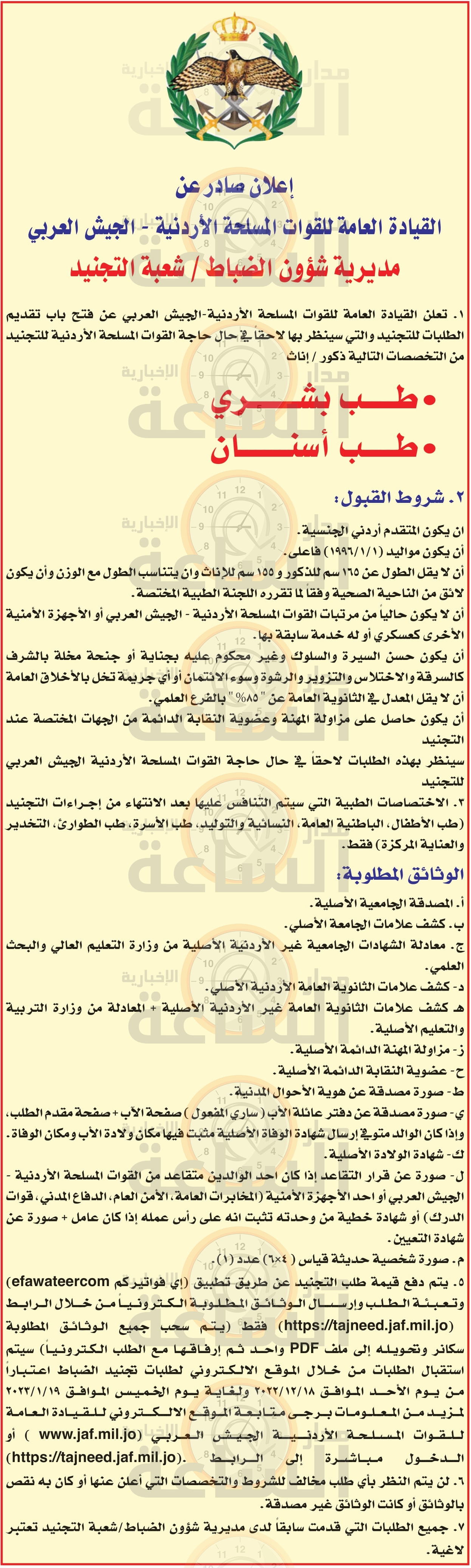 Madar Al-Saa Images