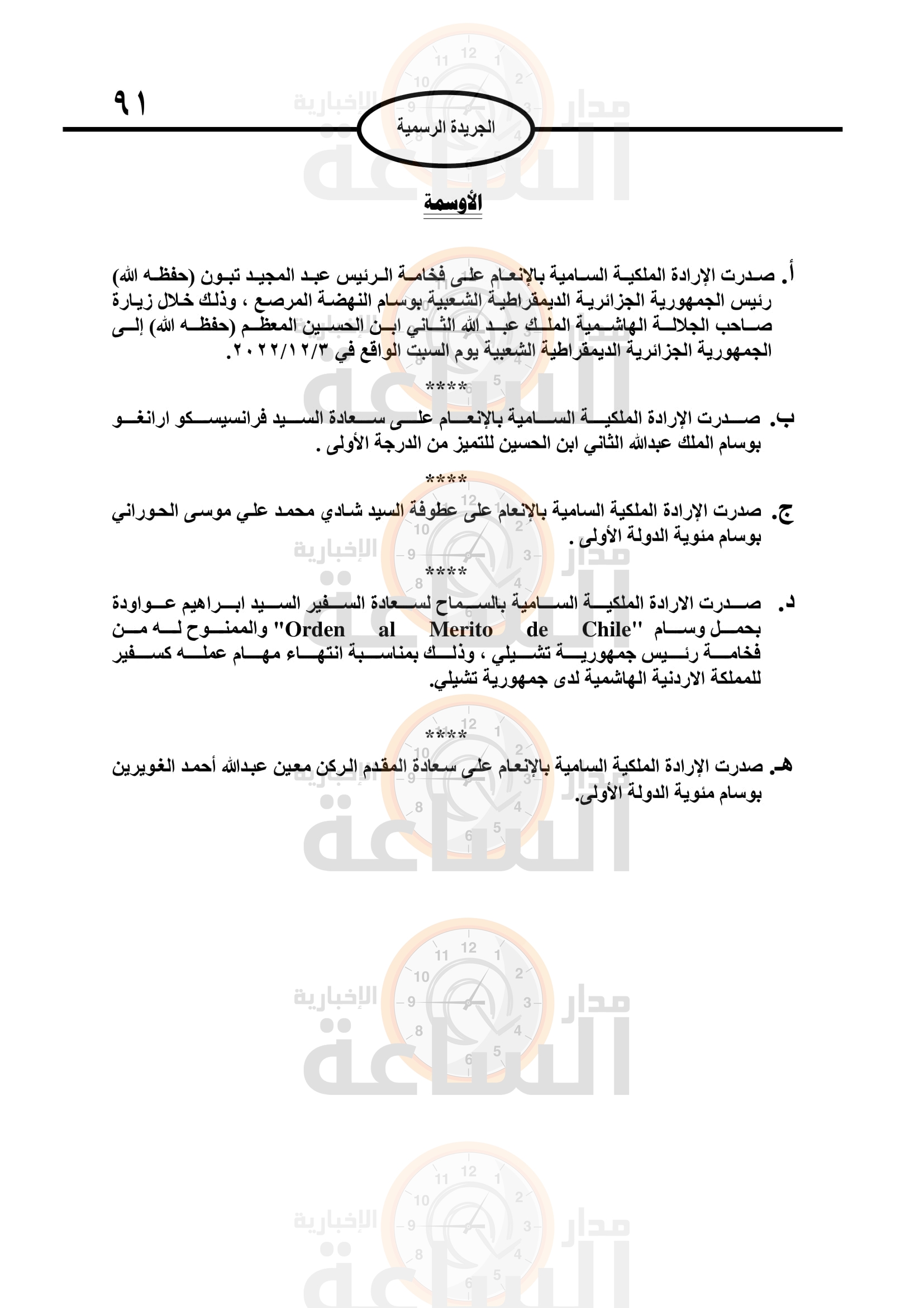 Madar Al-Saa Images 0.3147879316515112