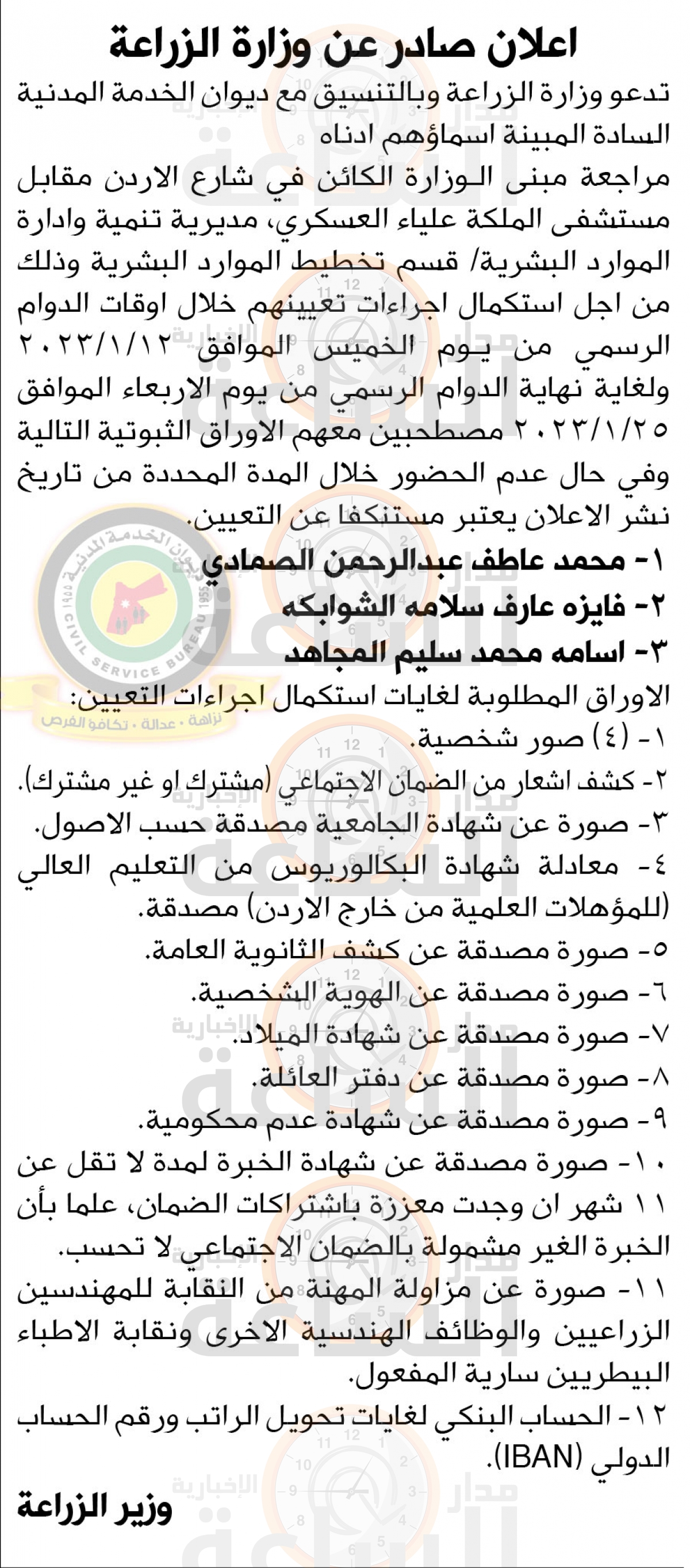Madar Al-Saa Images 0.06695706438822191