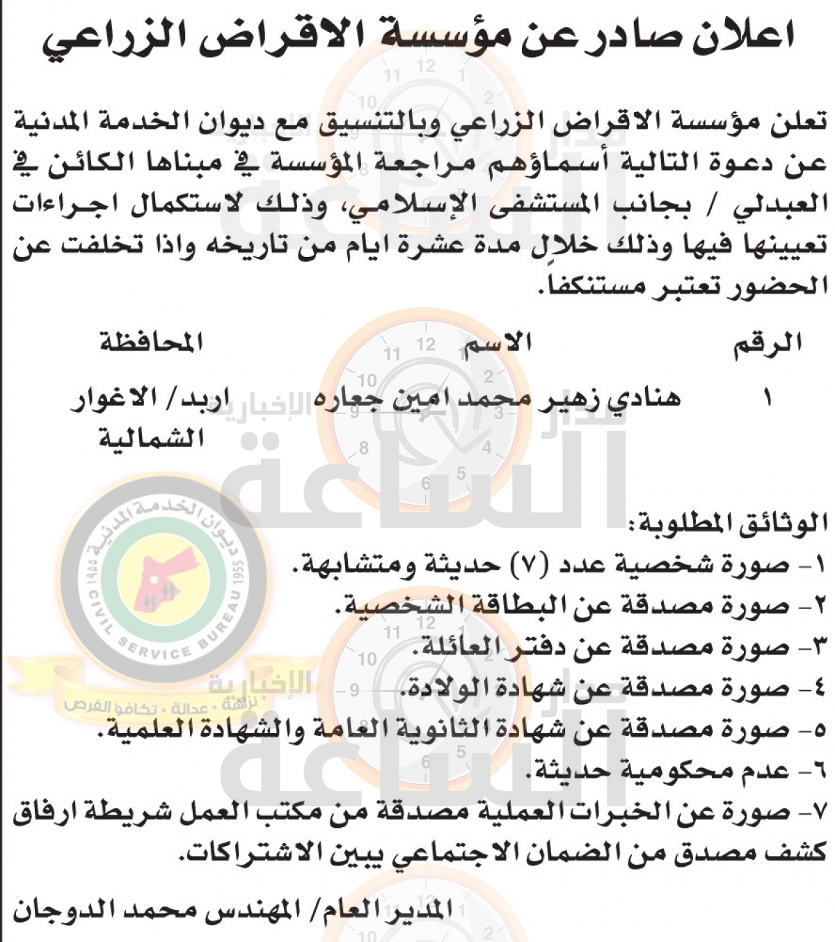 Madar Al-Saa Images 0.8131832350674257