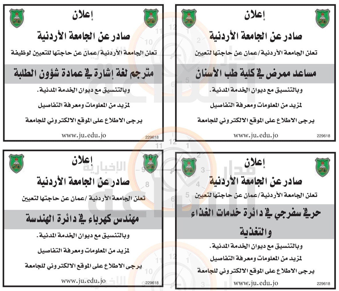 Madar Al-Saa Images 0.8468588649149426