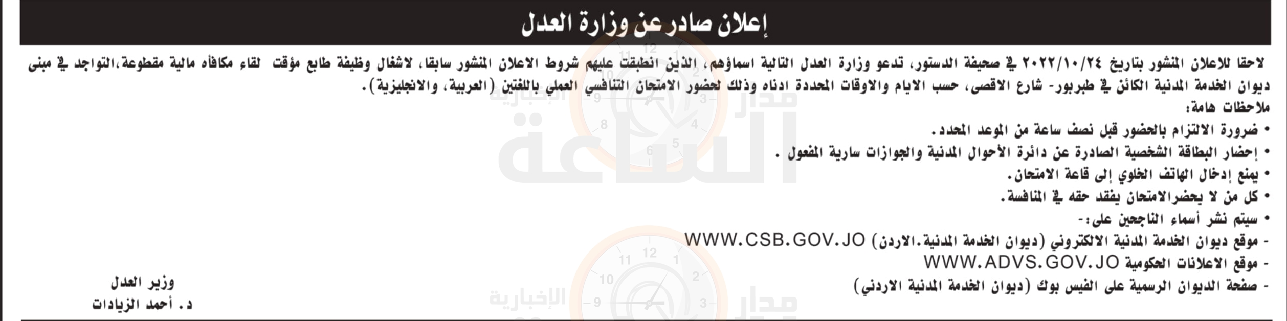 Madar Al-Saa Images 0.1079806852734424