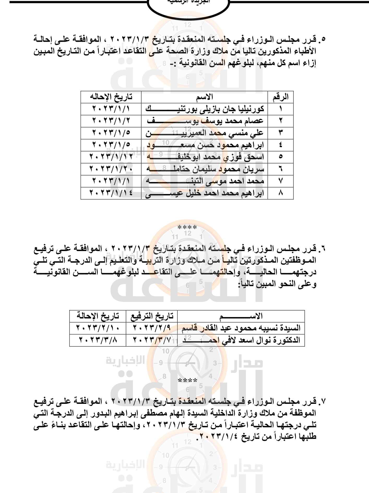 Madar Al-Saa Images 0.9594741769724814