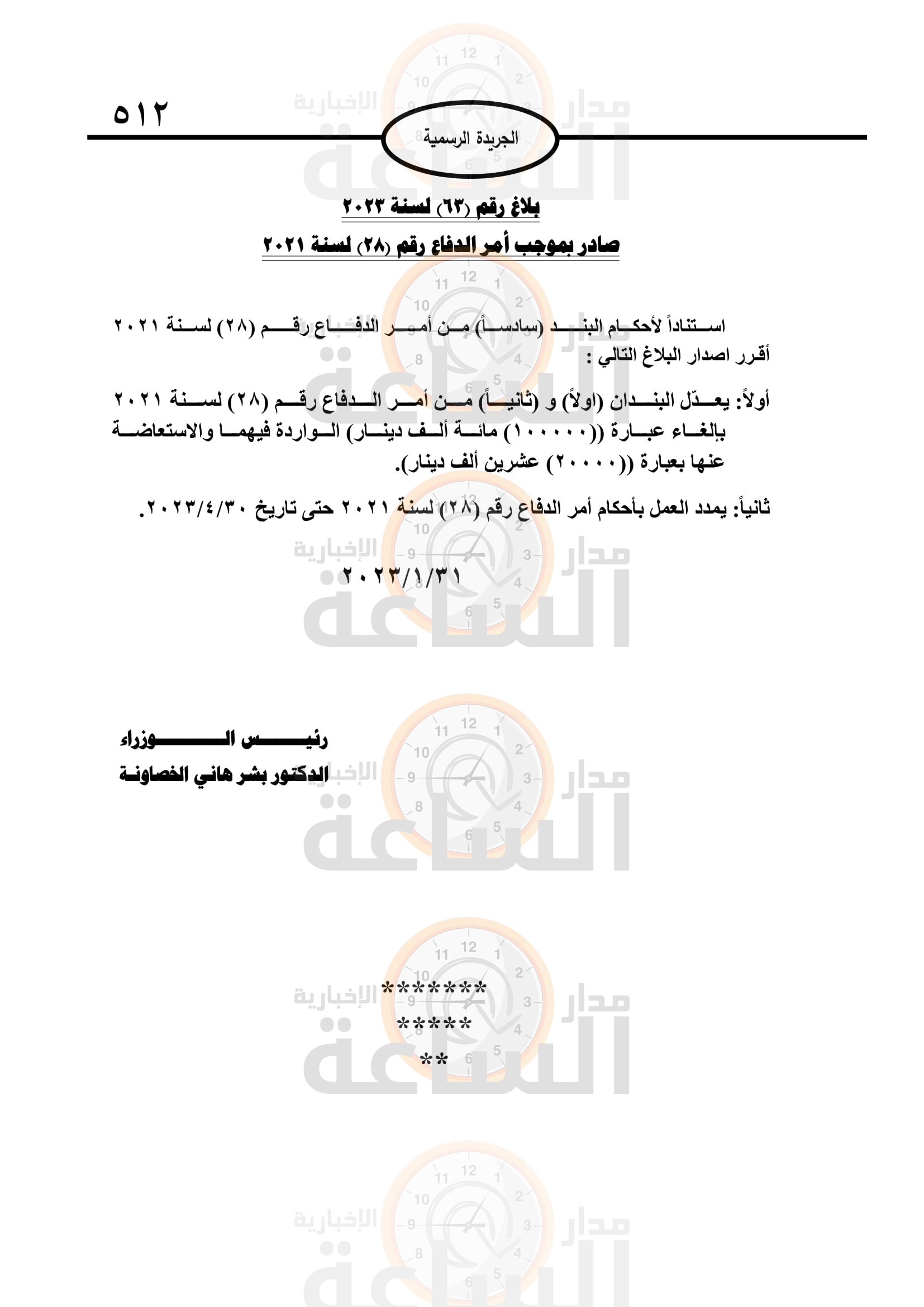 Madar Al-Saa Images 0.8210300309601914