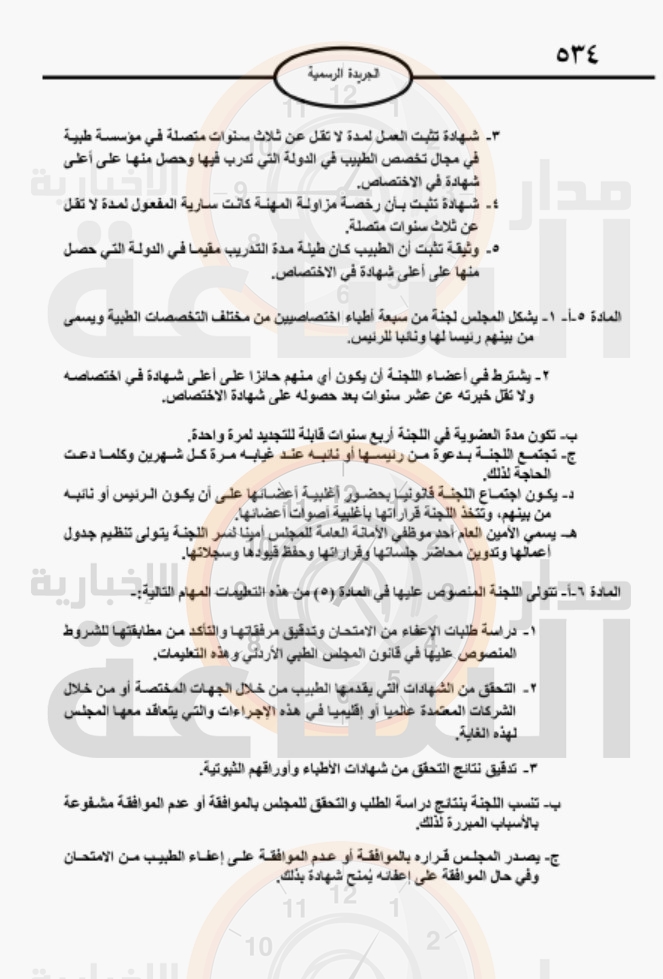 Madar Al-Saa Images 0.9522862681923159