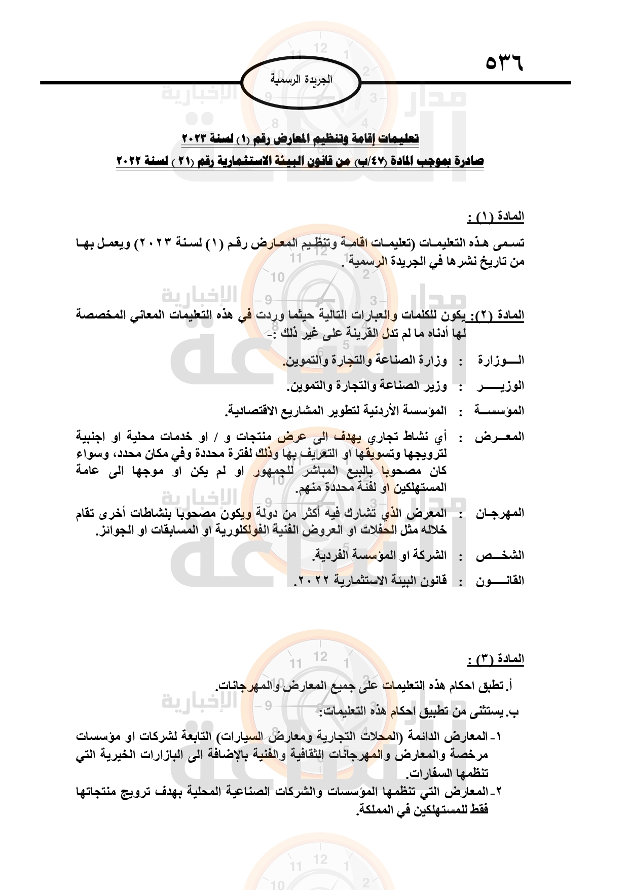 Madar Al-Saa Images 0.49097728585473077