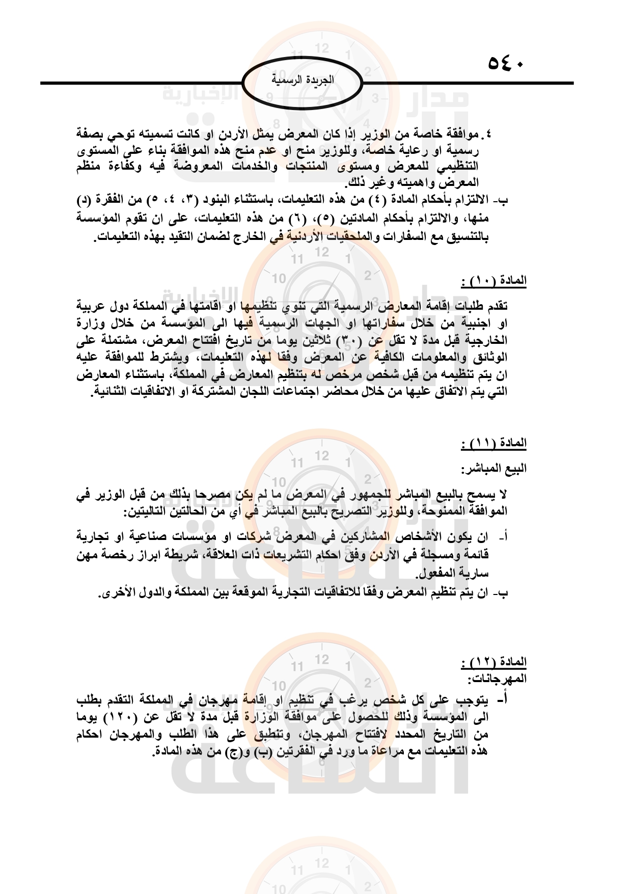 Madar Al-Saa Images 0.17172380404831067