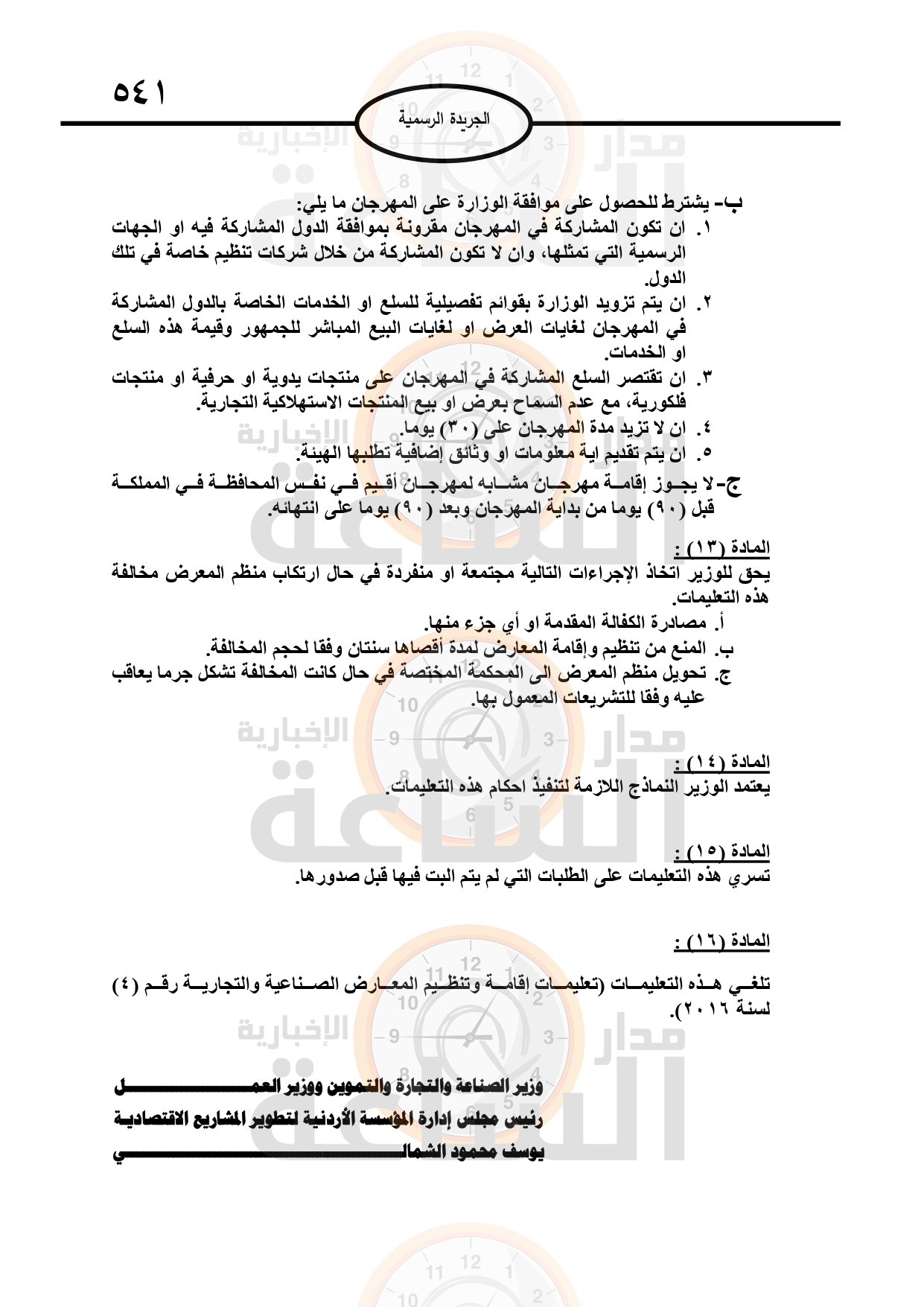 Madar Al-Saa Images 0.1455201628484024