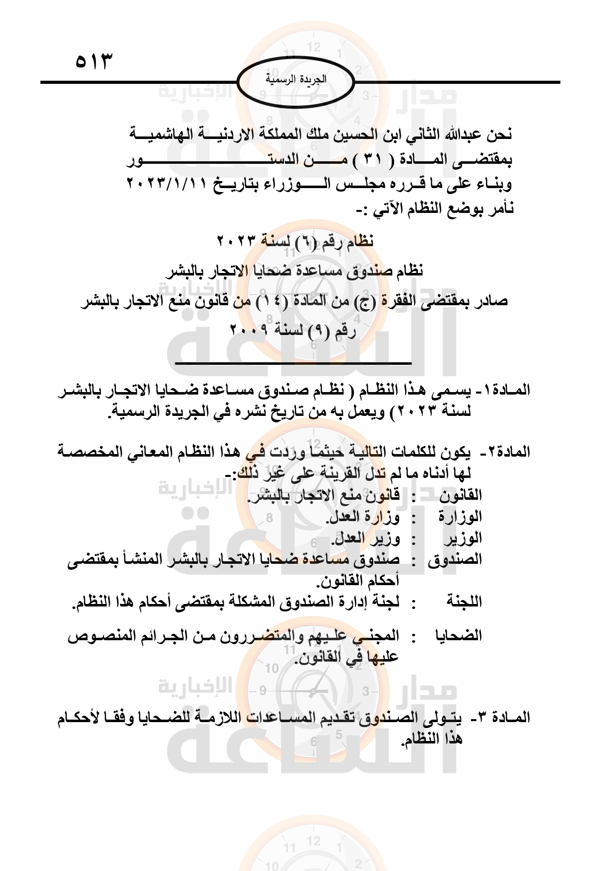 Madar Al-Saa Images 0.46940715370932073