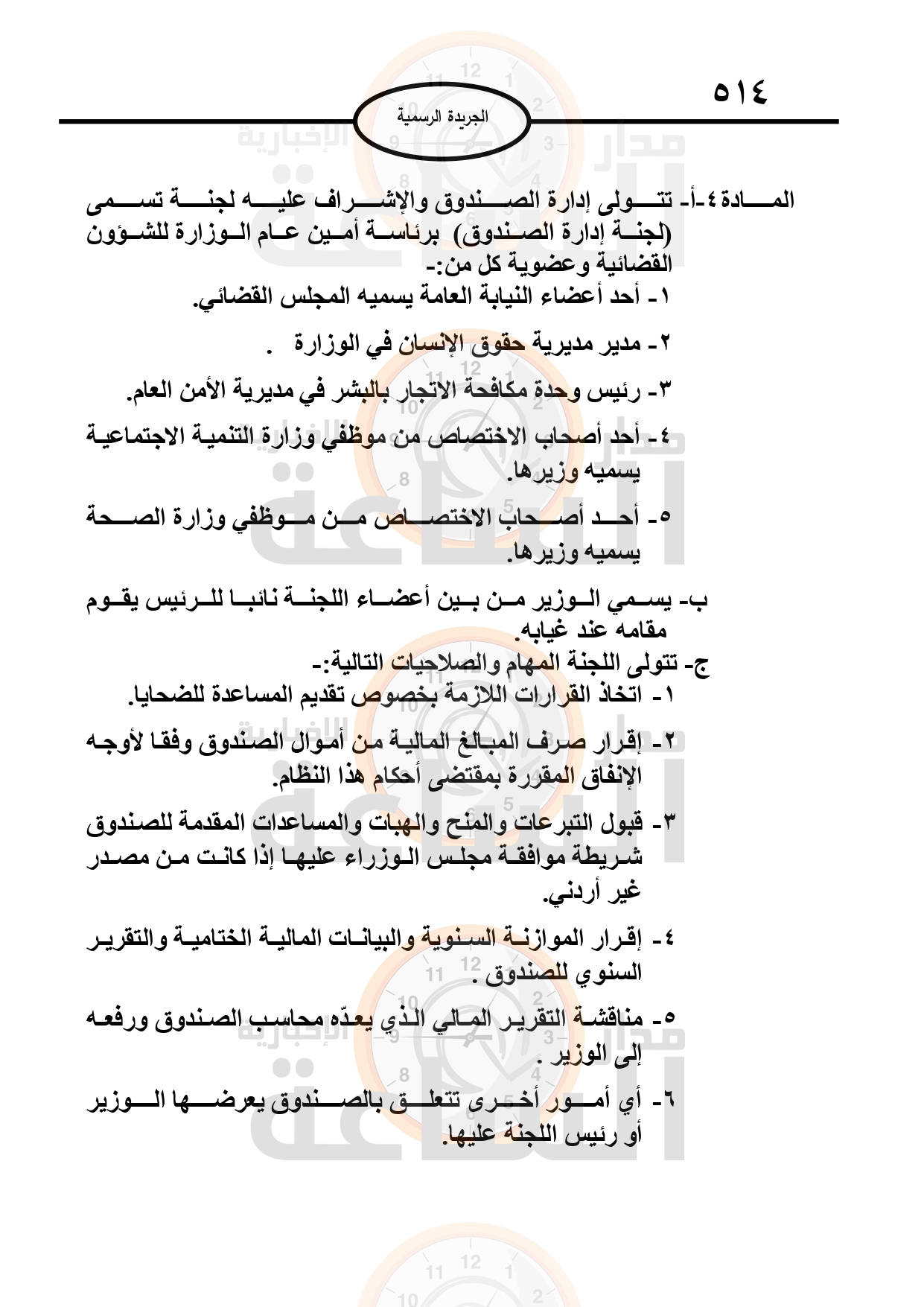 Madar Al-Saa Images 0.5934788569050498