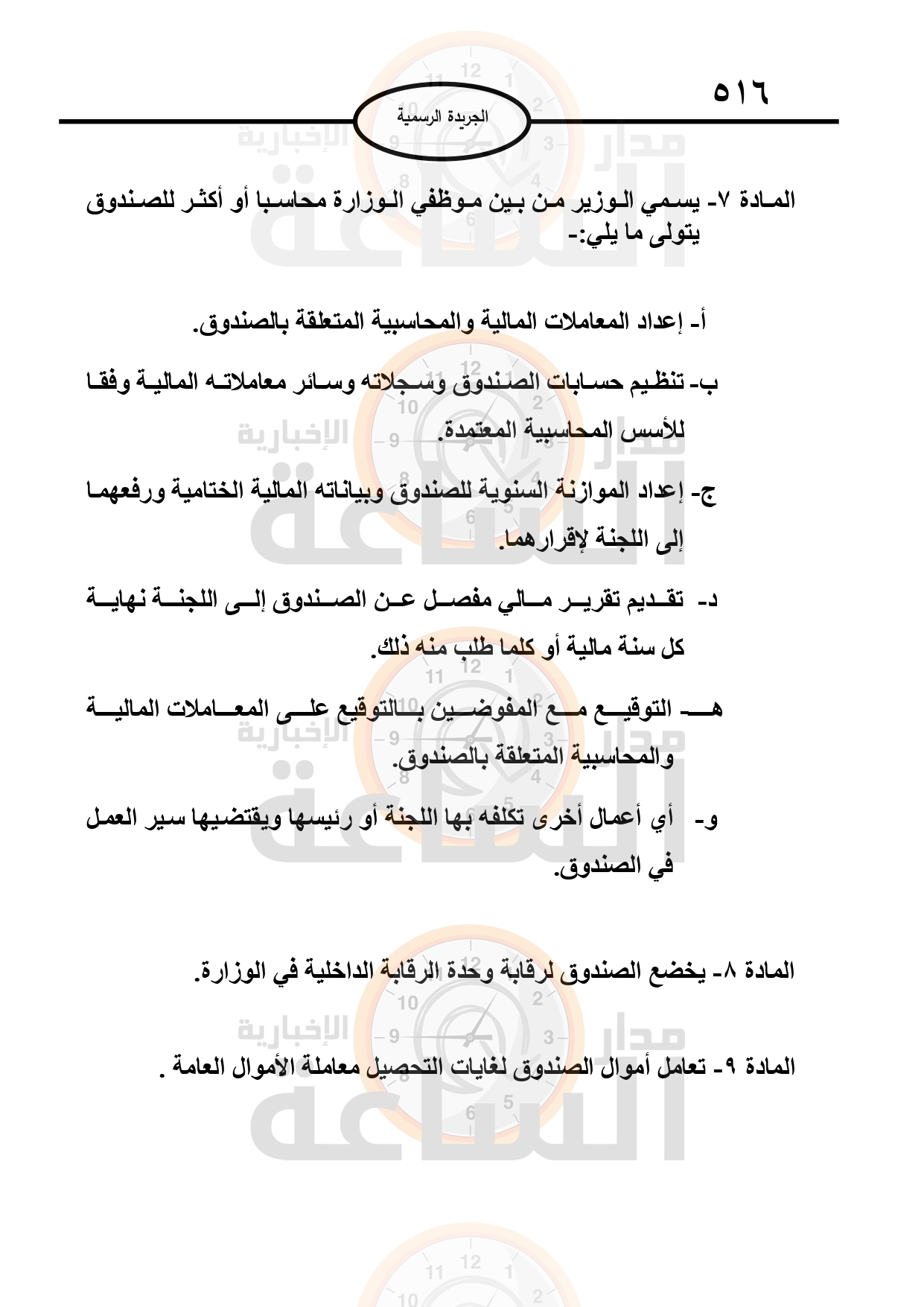 Madar Al-Saa Images 0.7254654673072711