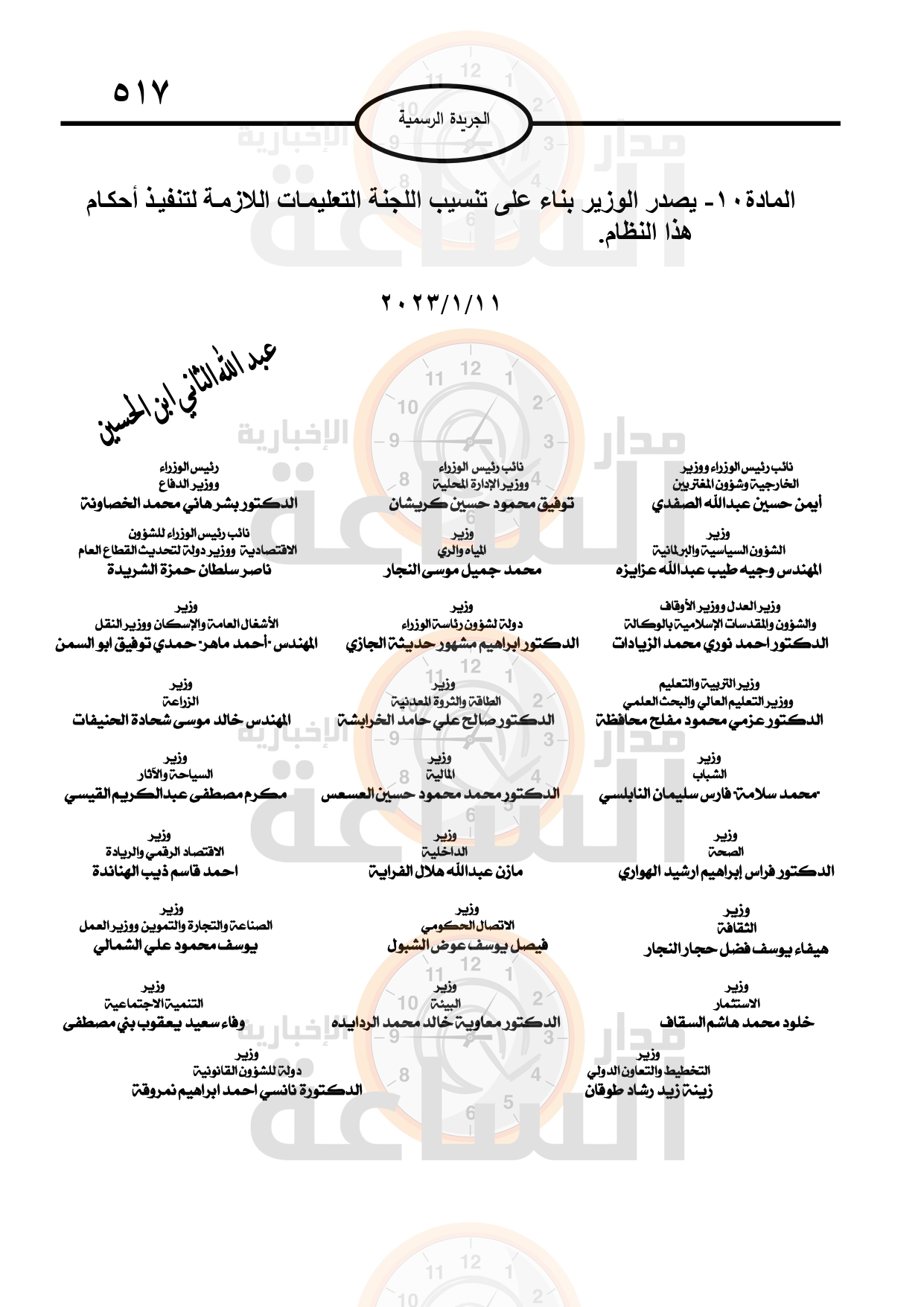 Madar Al-Saa Images 0.9452903318079131