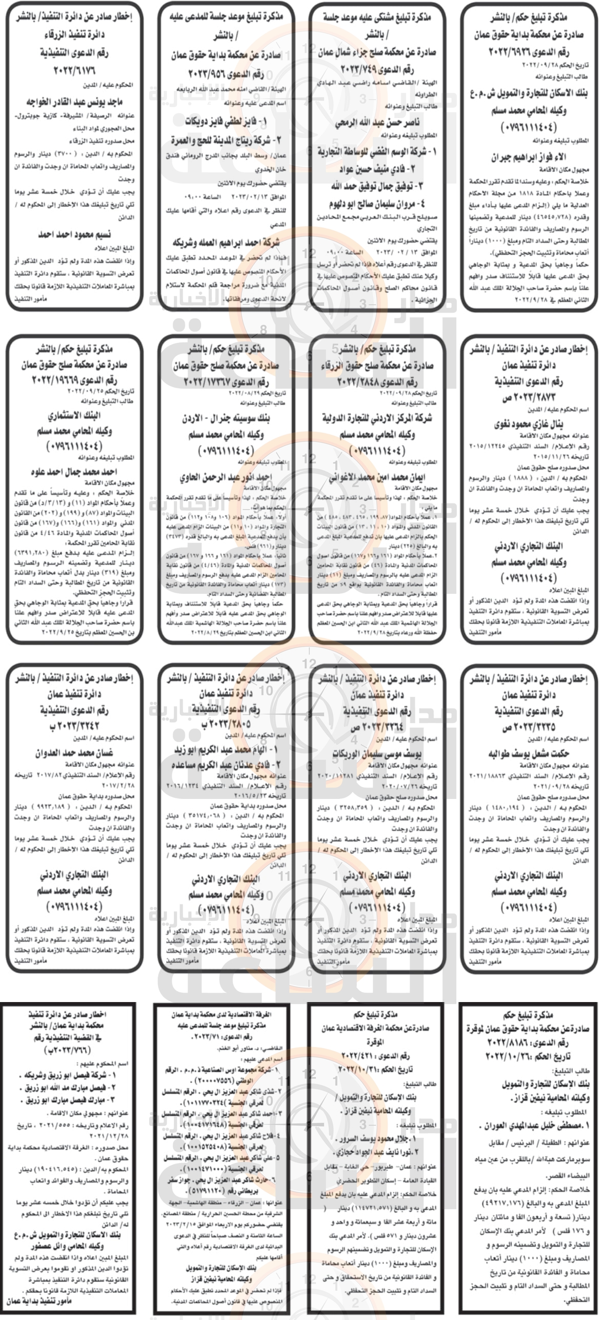 Madar Al-Saa Images 0.13386890734417078